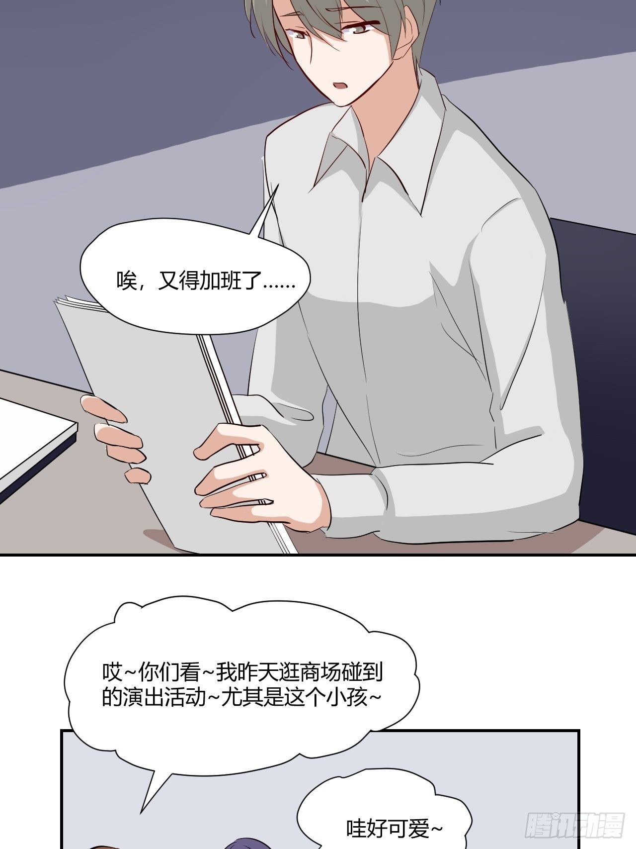 68才不在意他！-第69话