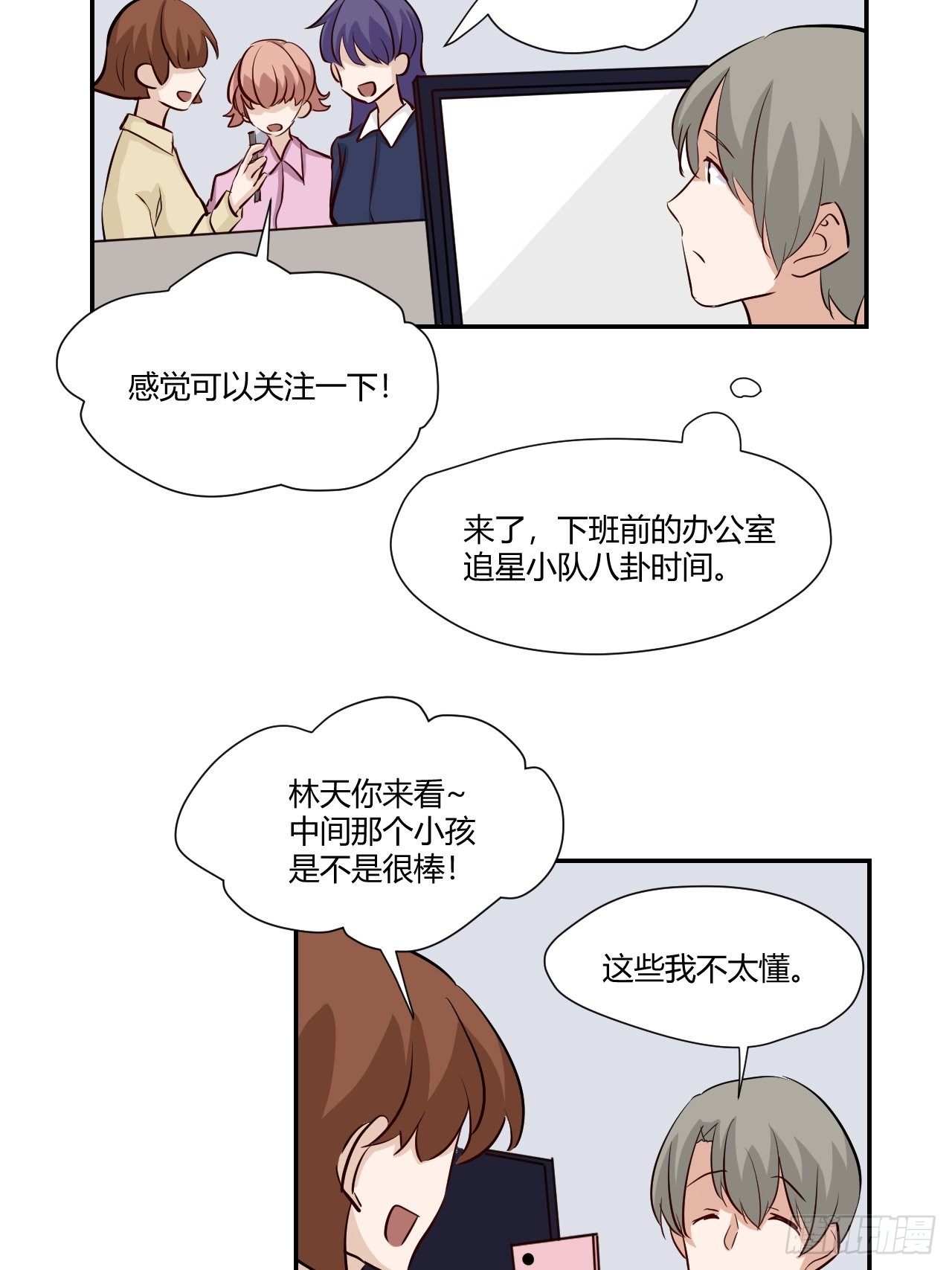 68才不在意他！-第69话