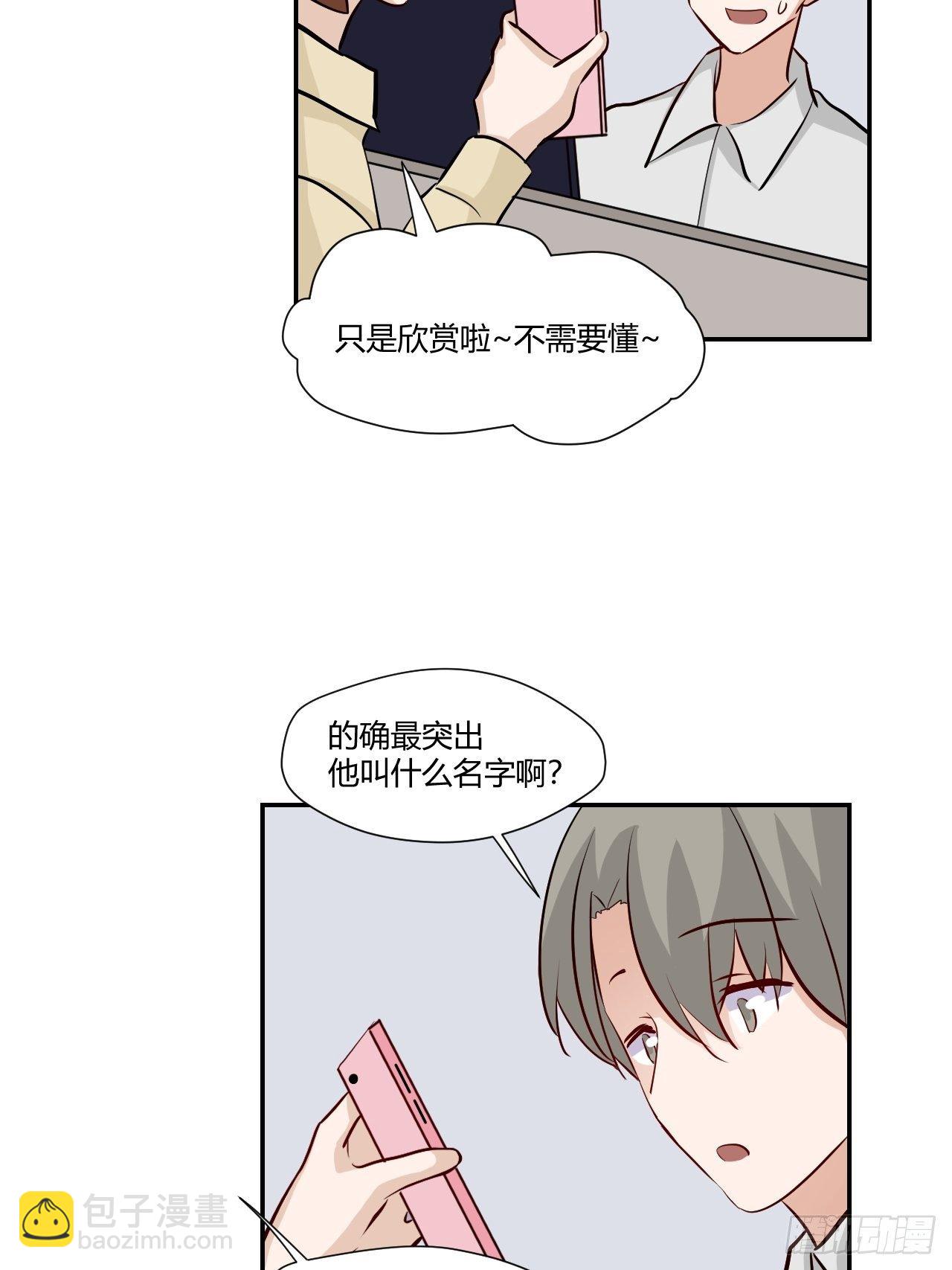 68才不在意他！-第69话