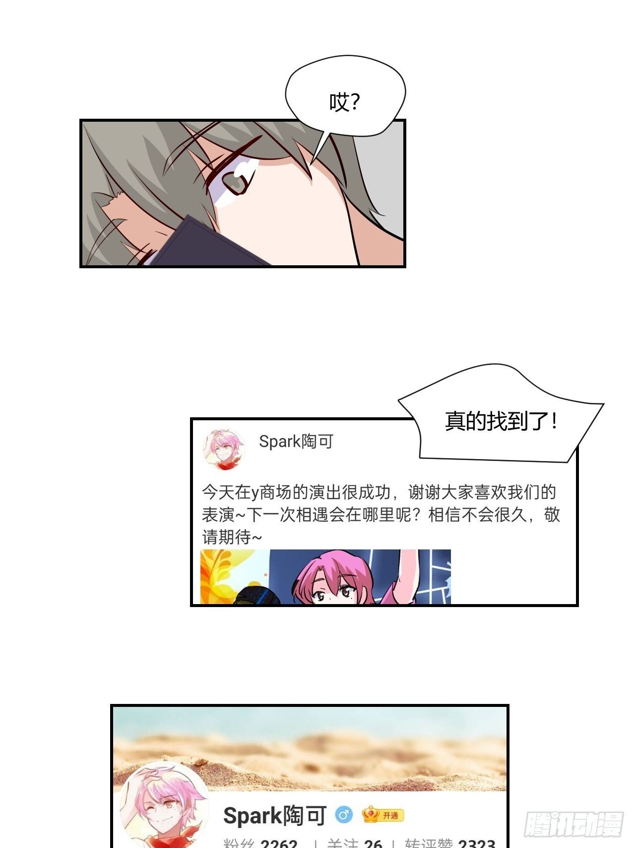 68才不在意他！-第69话