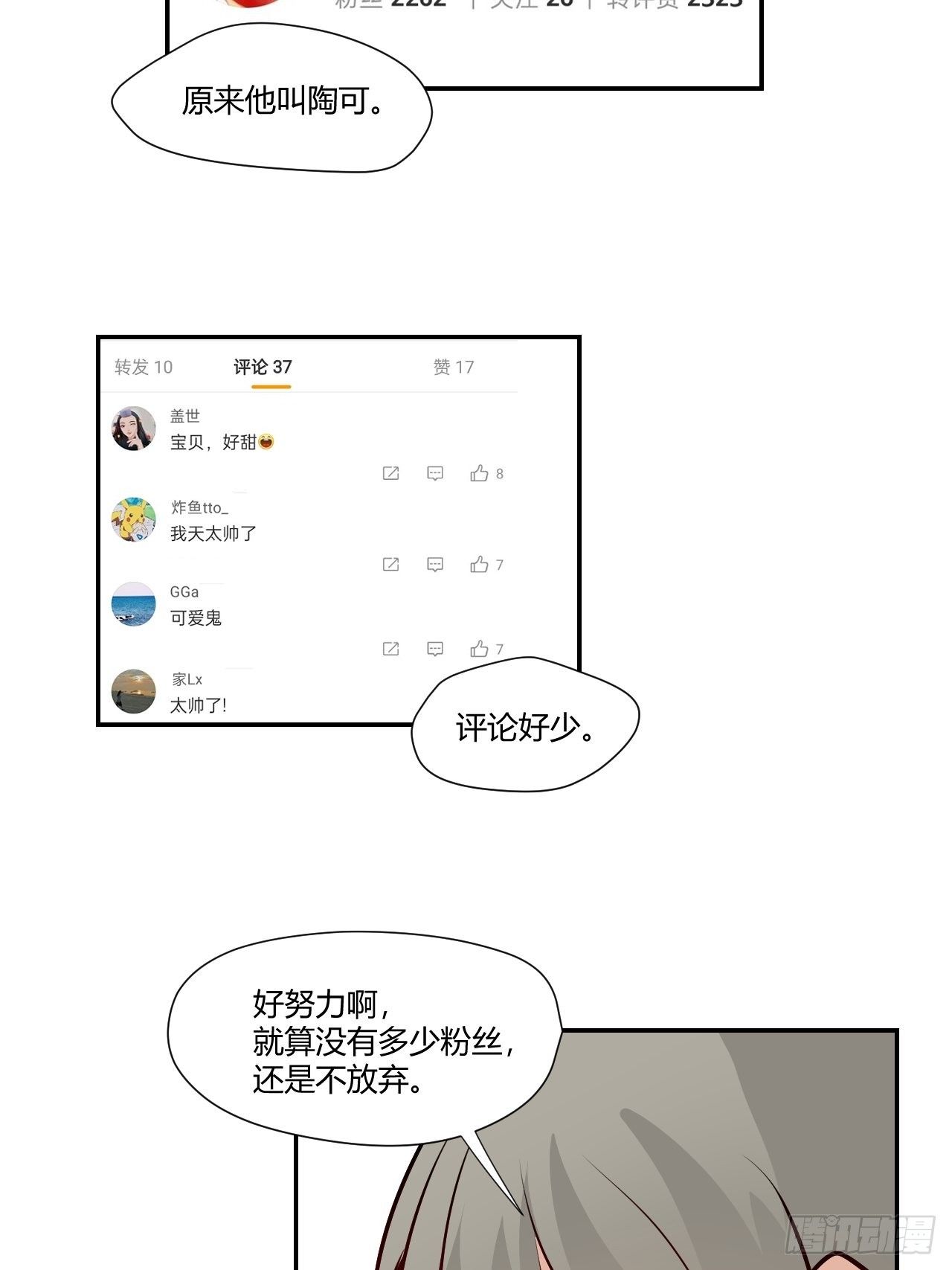 68才不在意他！-第69话