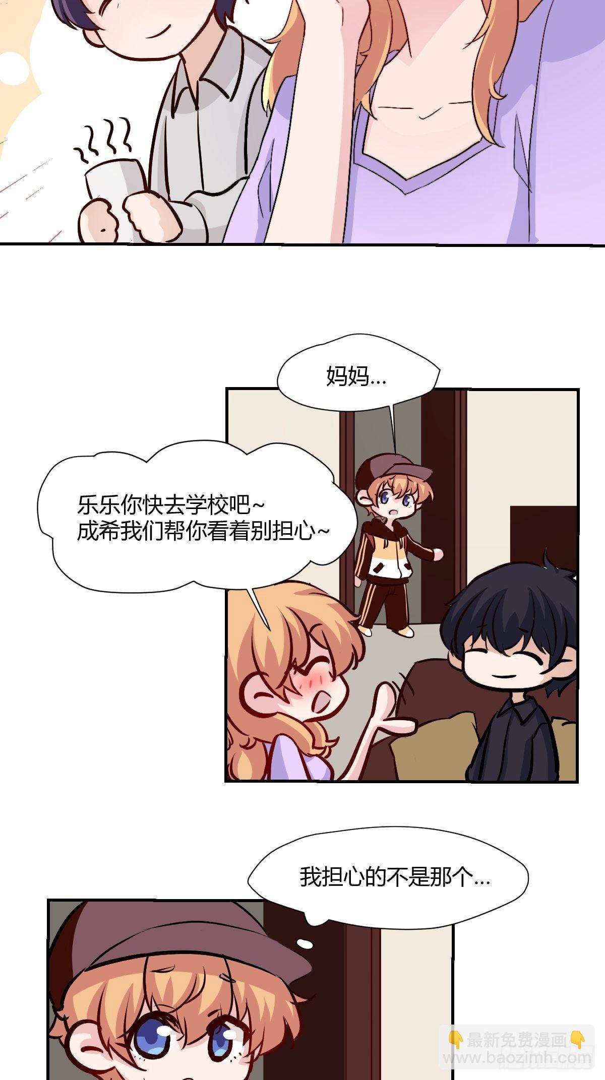 68才不在意他！-第69话