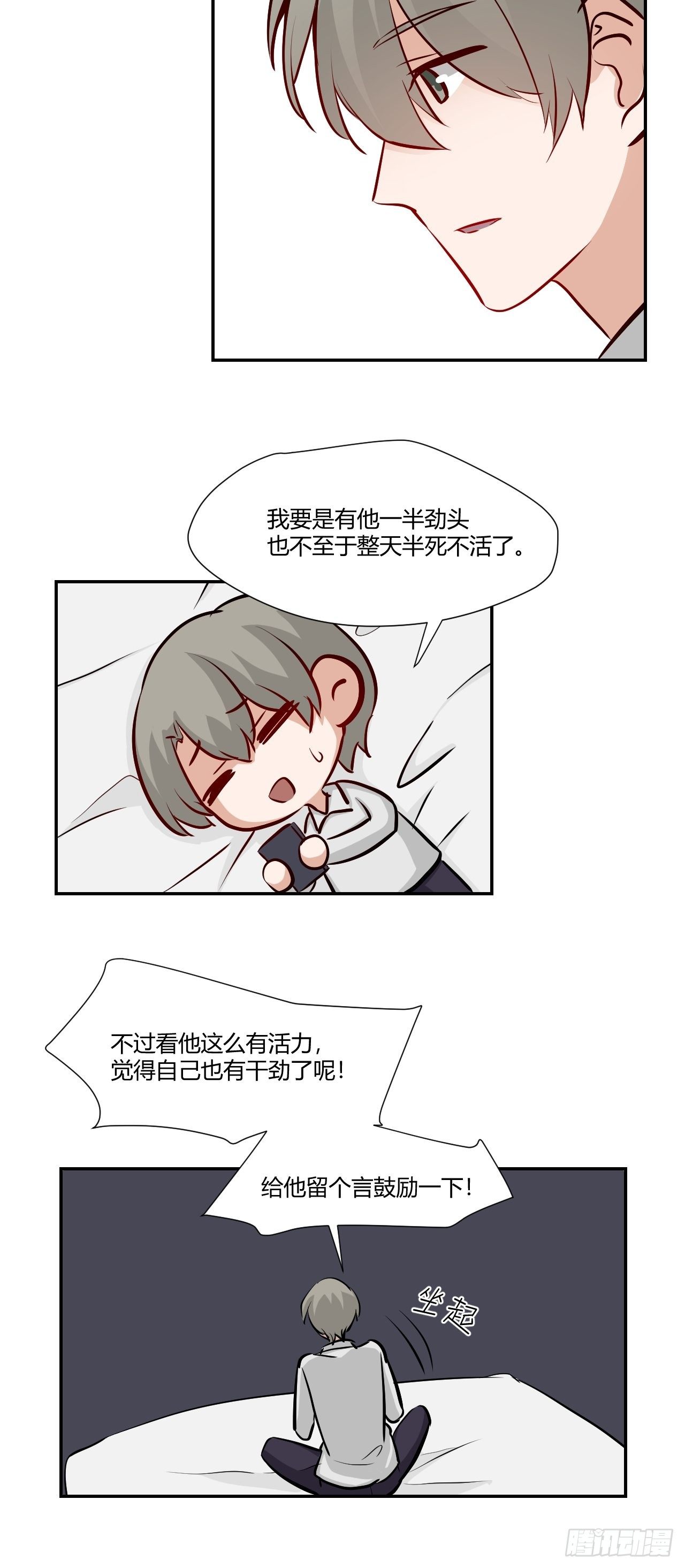 68才不在意他！-第69话