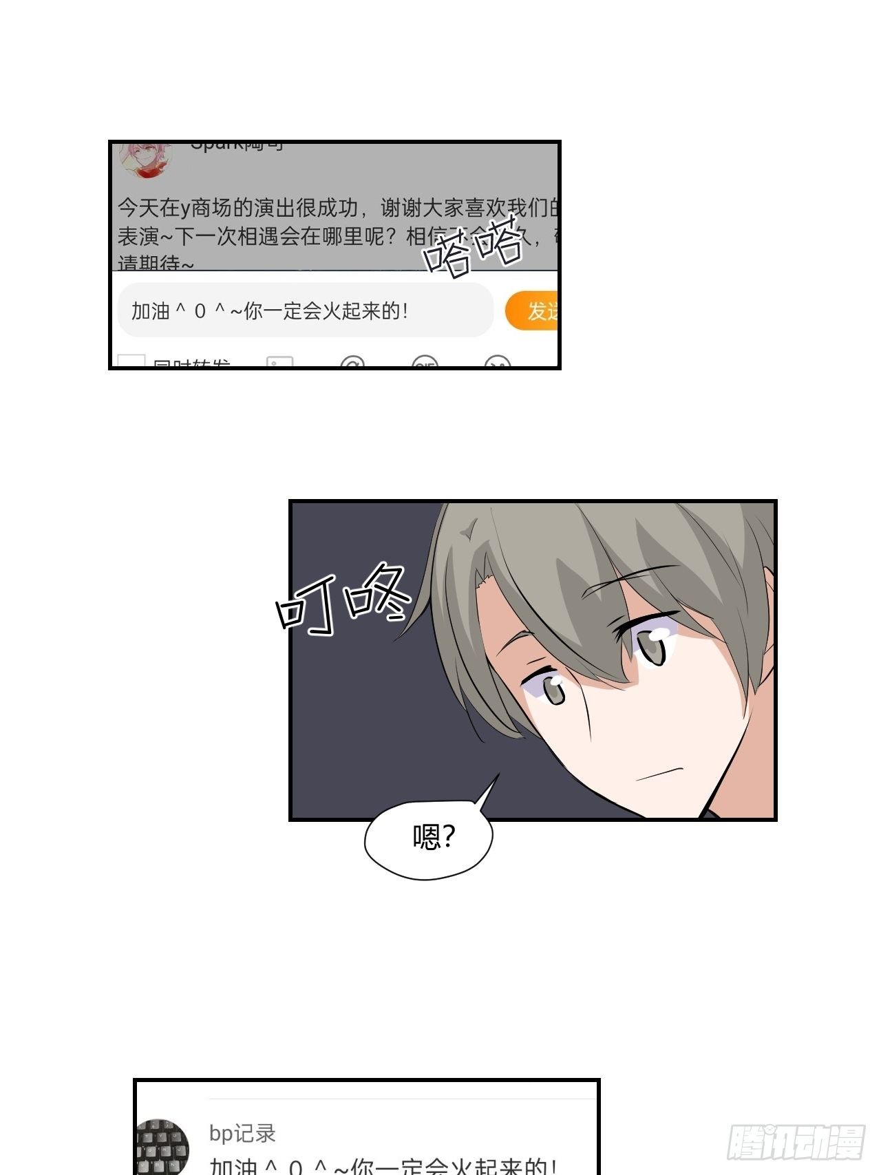 68才不在意他！-第69话