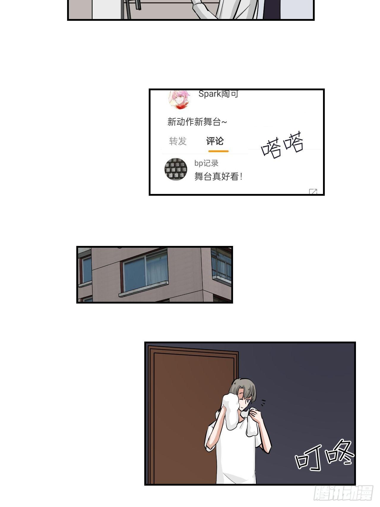 68才不在意他！-第69话