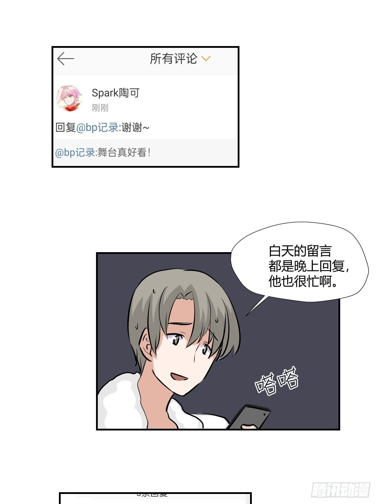 68才不在意他！-第69话
