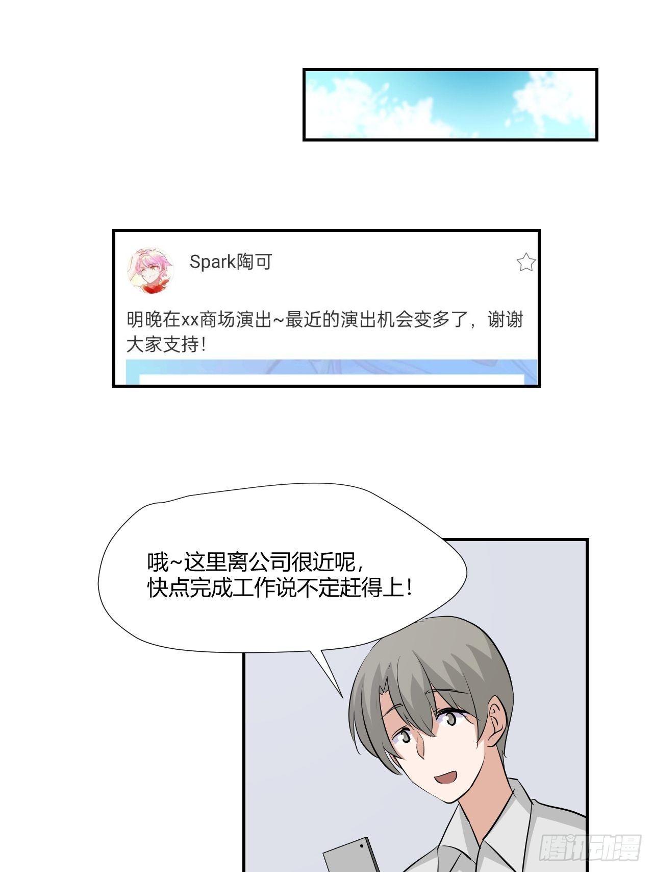 68才不在意他！-第69话