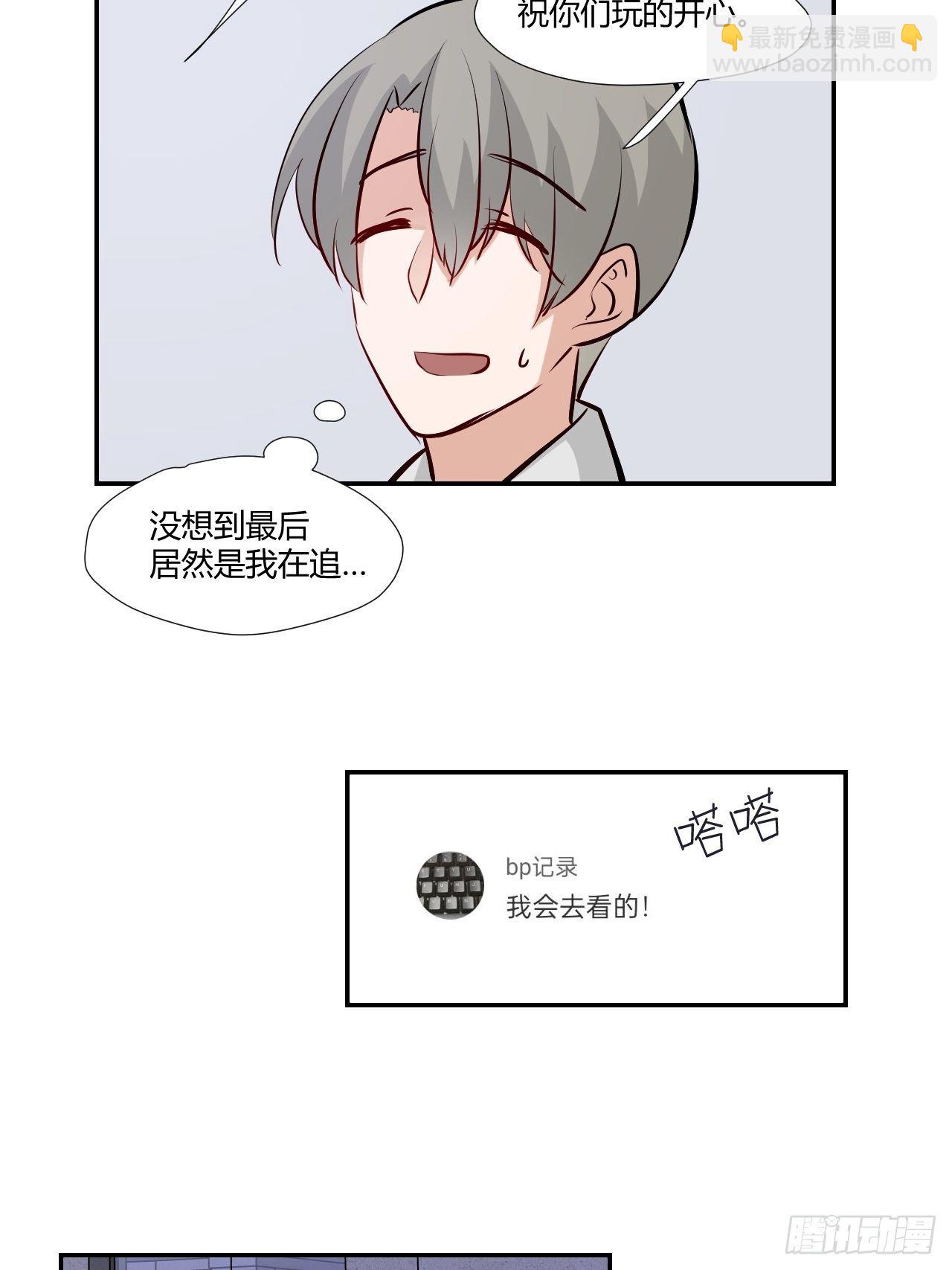 68才不在意他！-第69话
