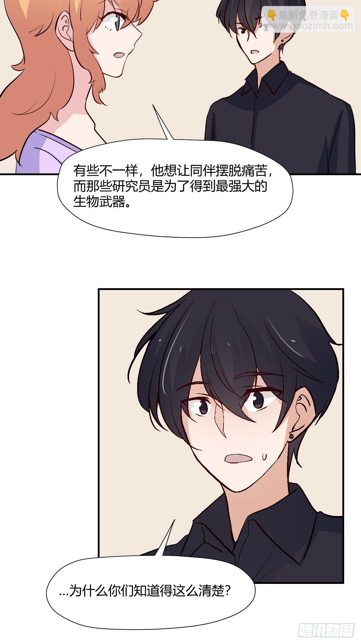 68才不在意他！-第69话