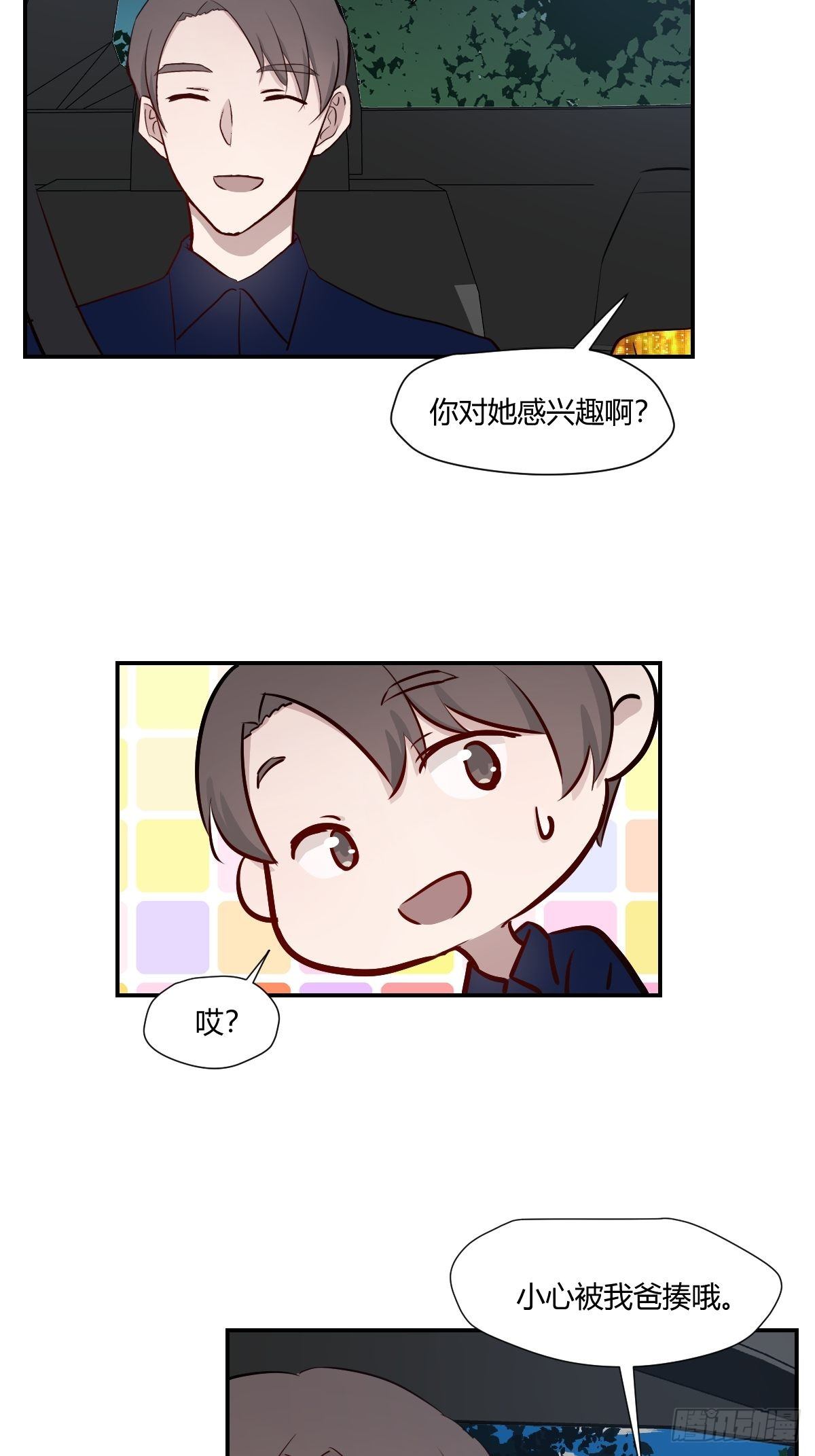 72可以聊聊吗-第73话