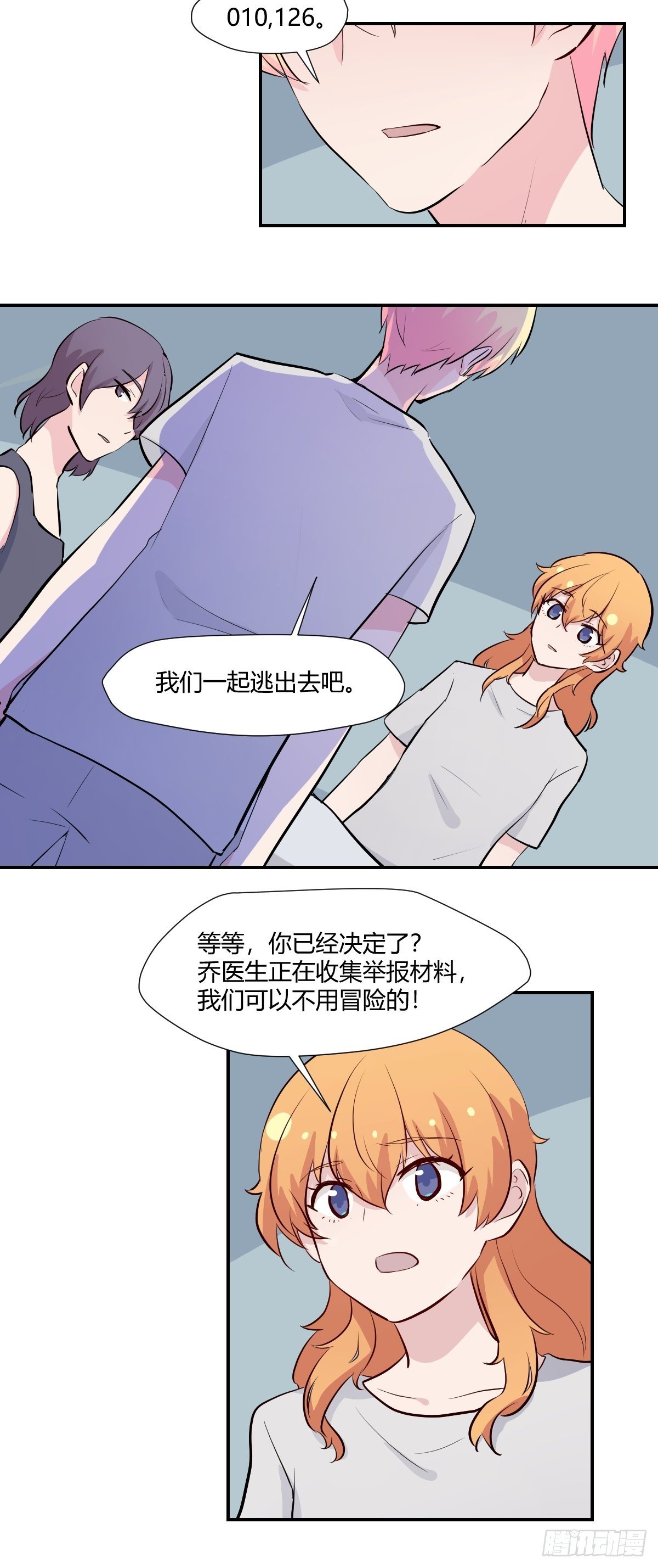 76无法阻止他-第77话
