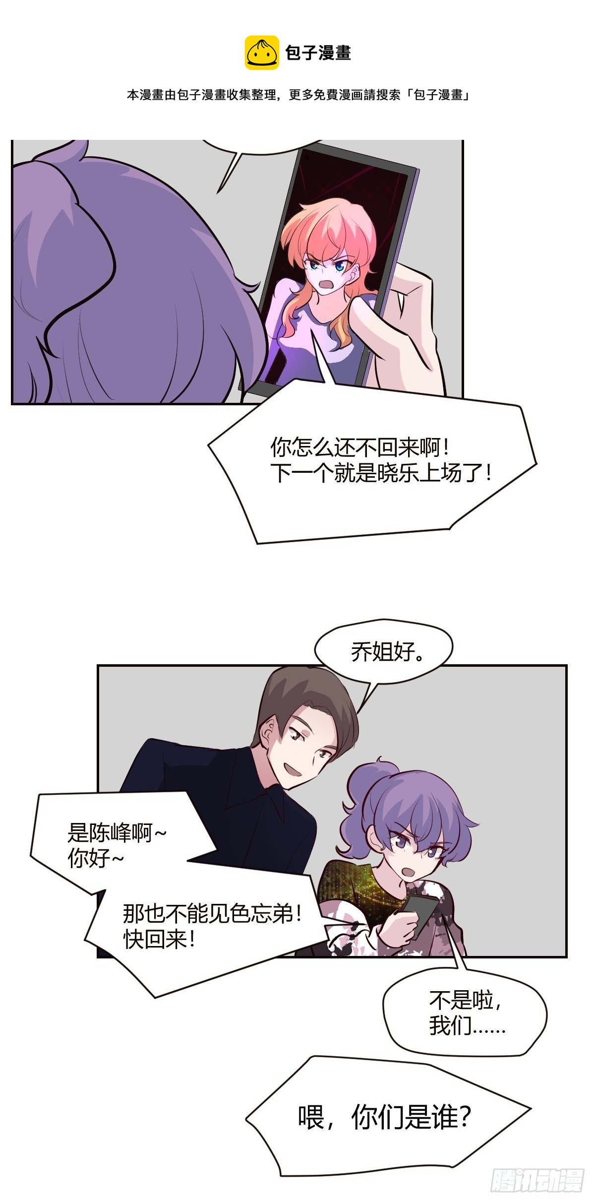 78不速之客-第79话