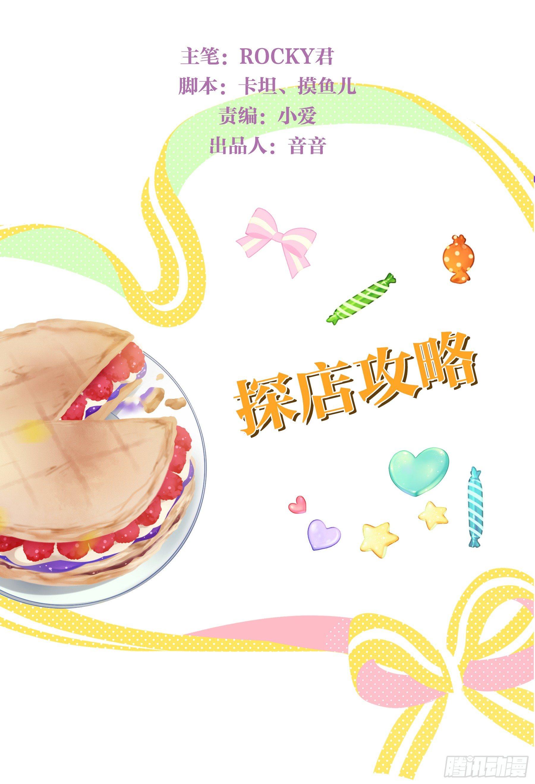 探店攻略-第1话