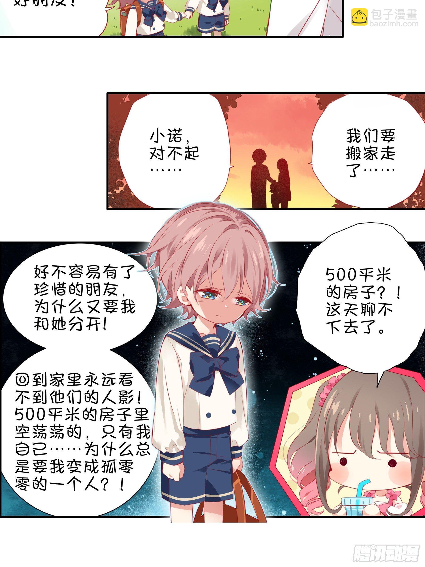 第十味 不被了解的心情-第11话