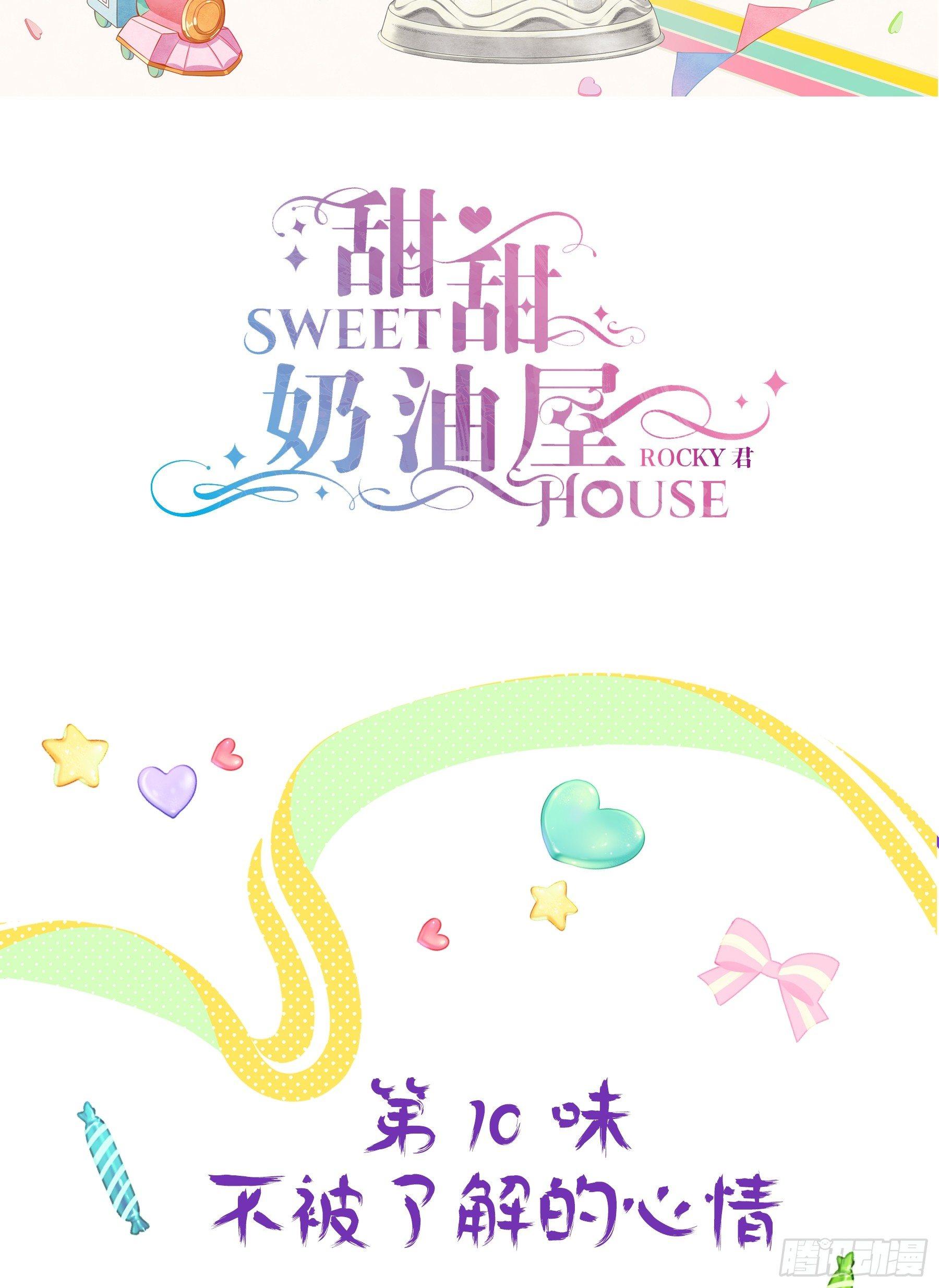 第十味 不被了解的心情-第11话