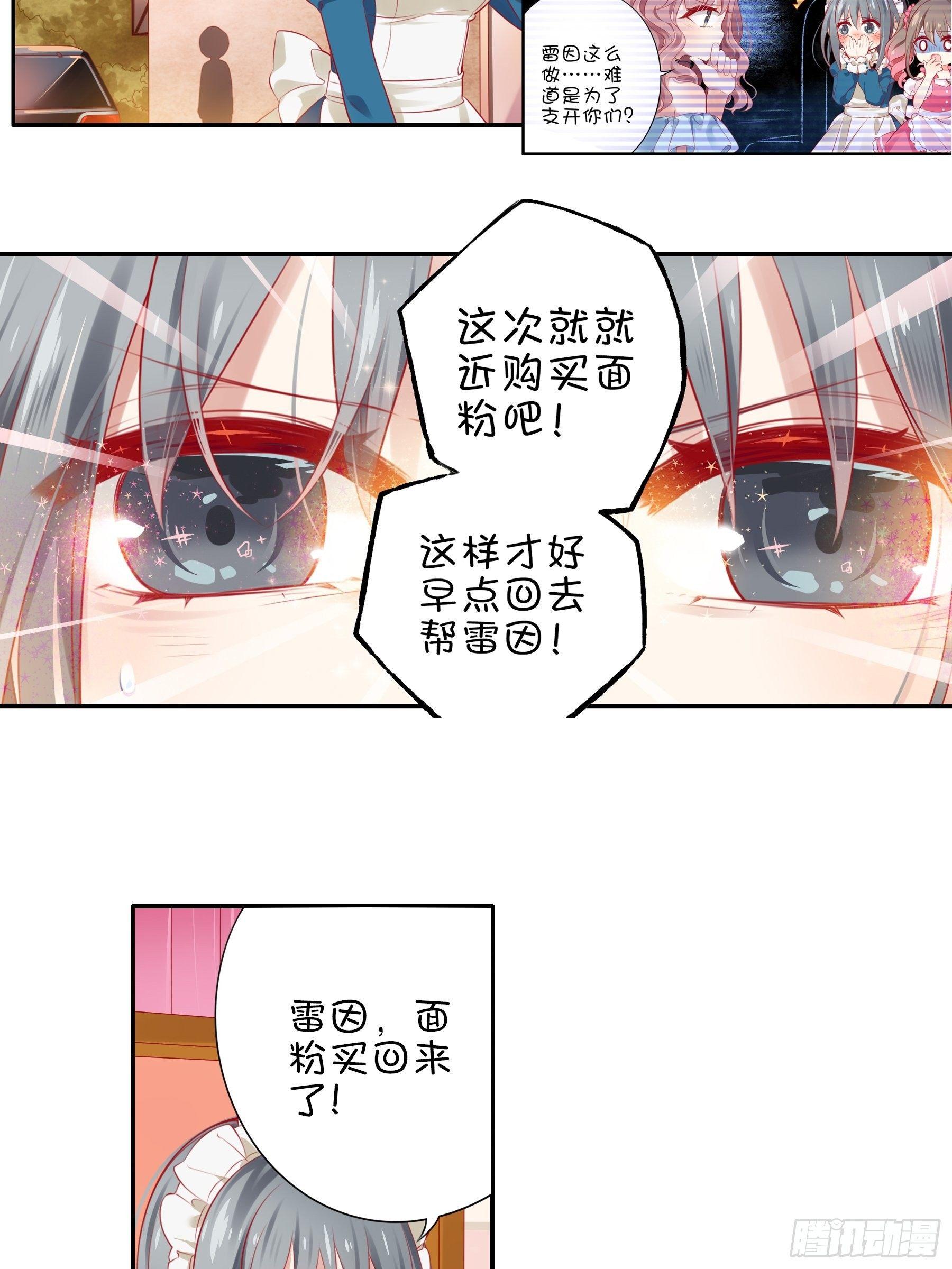 第十二味 知己知彼备战大赛-第13话