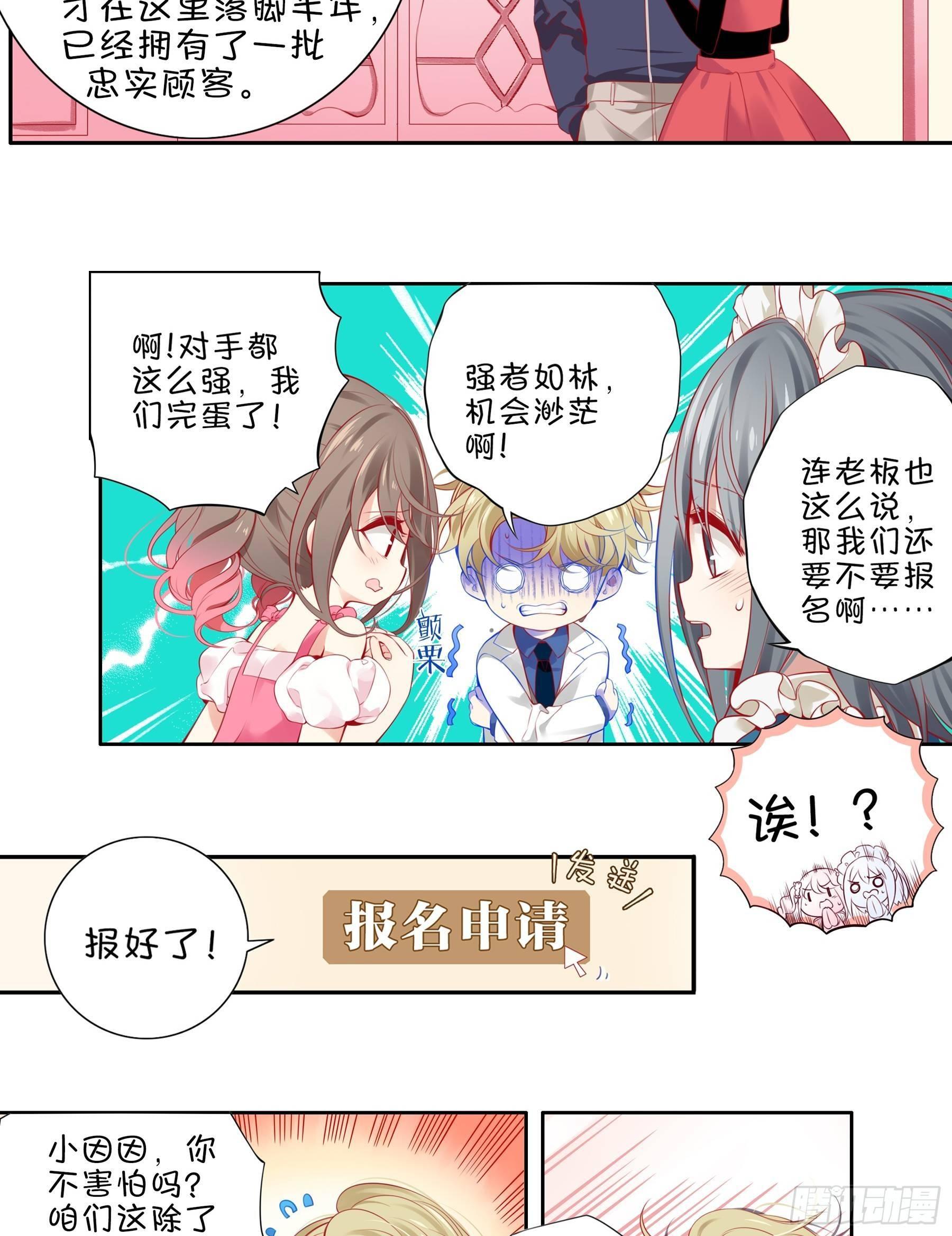 第十二味 知己知彼备战大赛-第13话