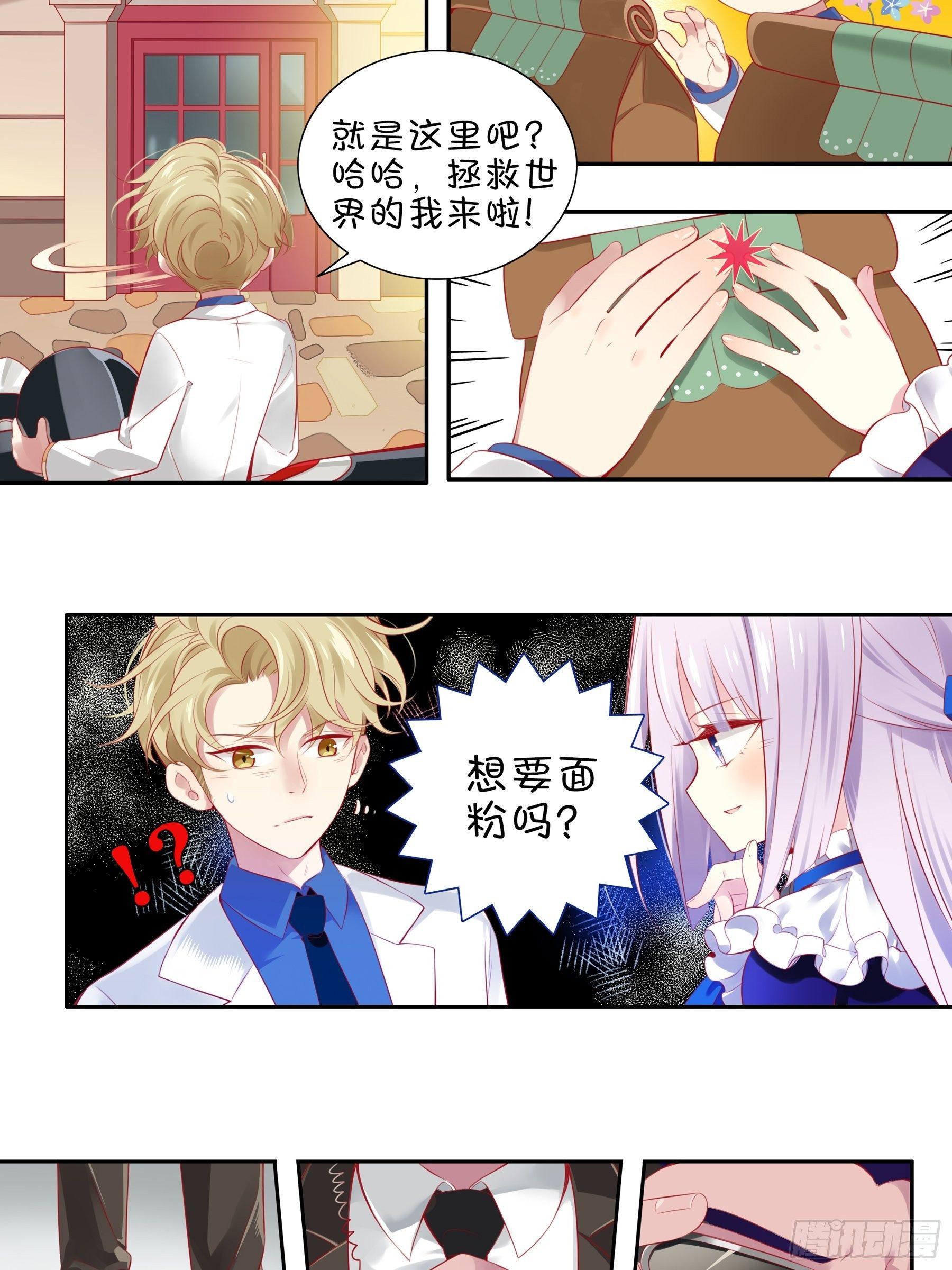 第十四味 你想买面粉吗？-第15话