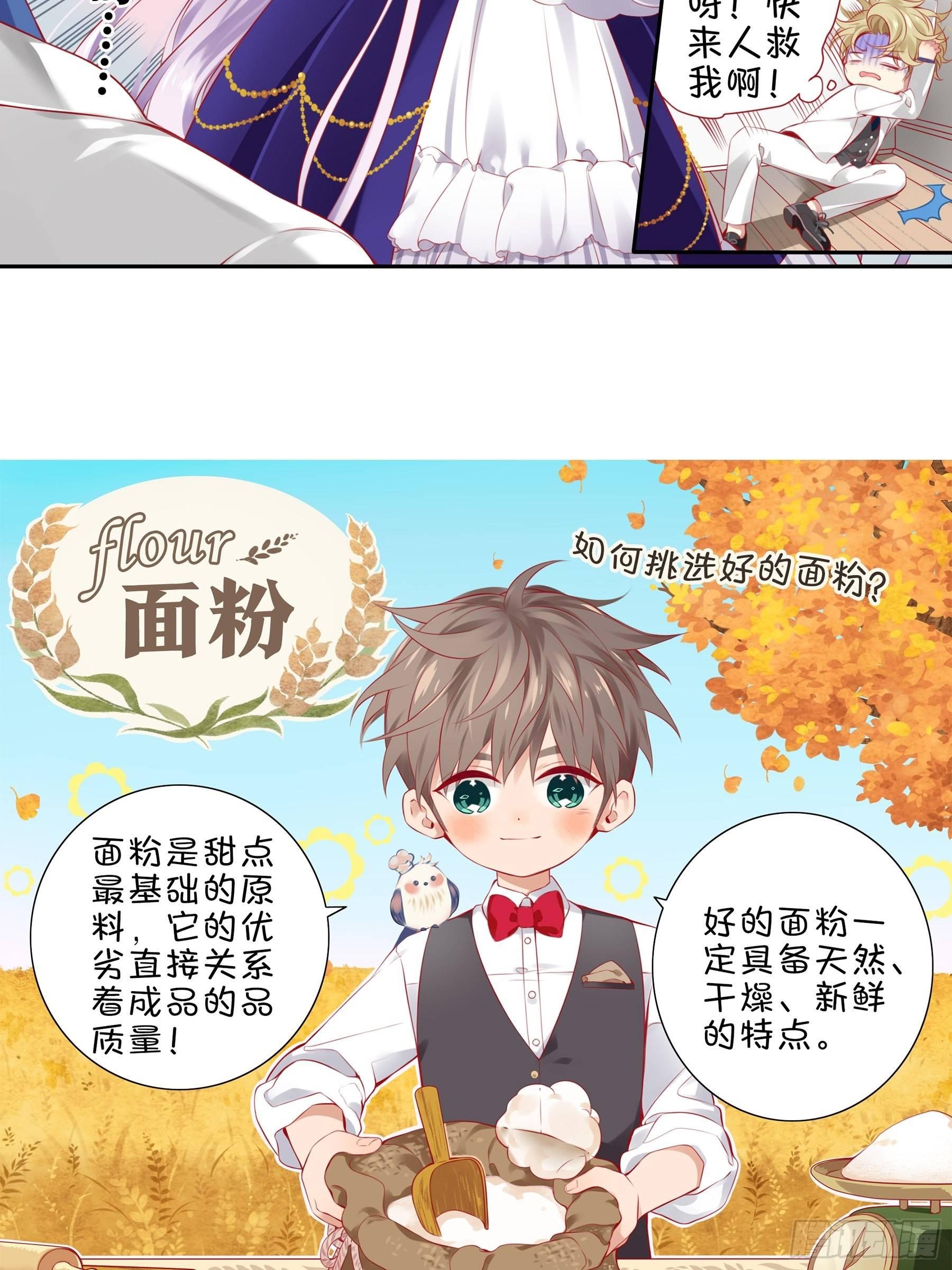 第十四味 你想买面粉吗？-第15话