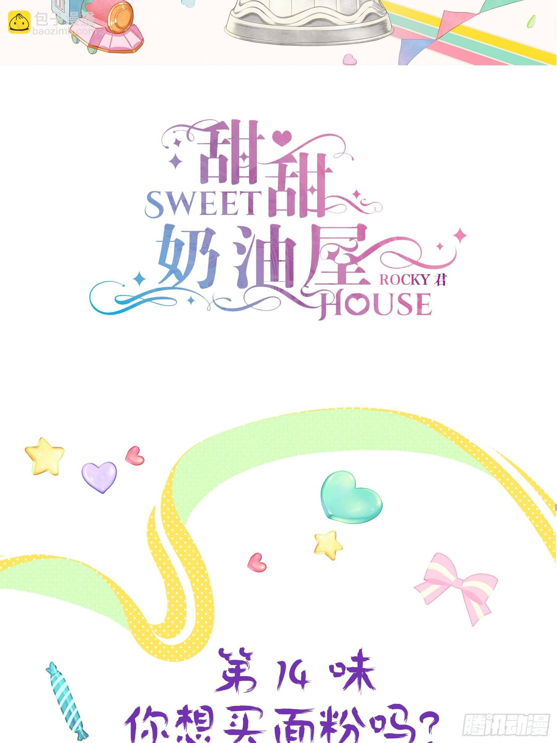 第十四味 你想买面粉吗？-第15话