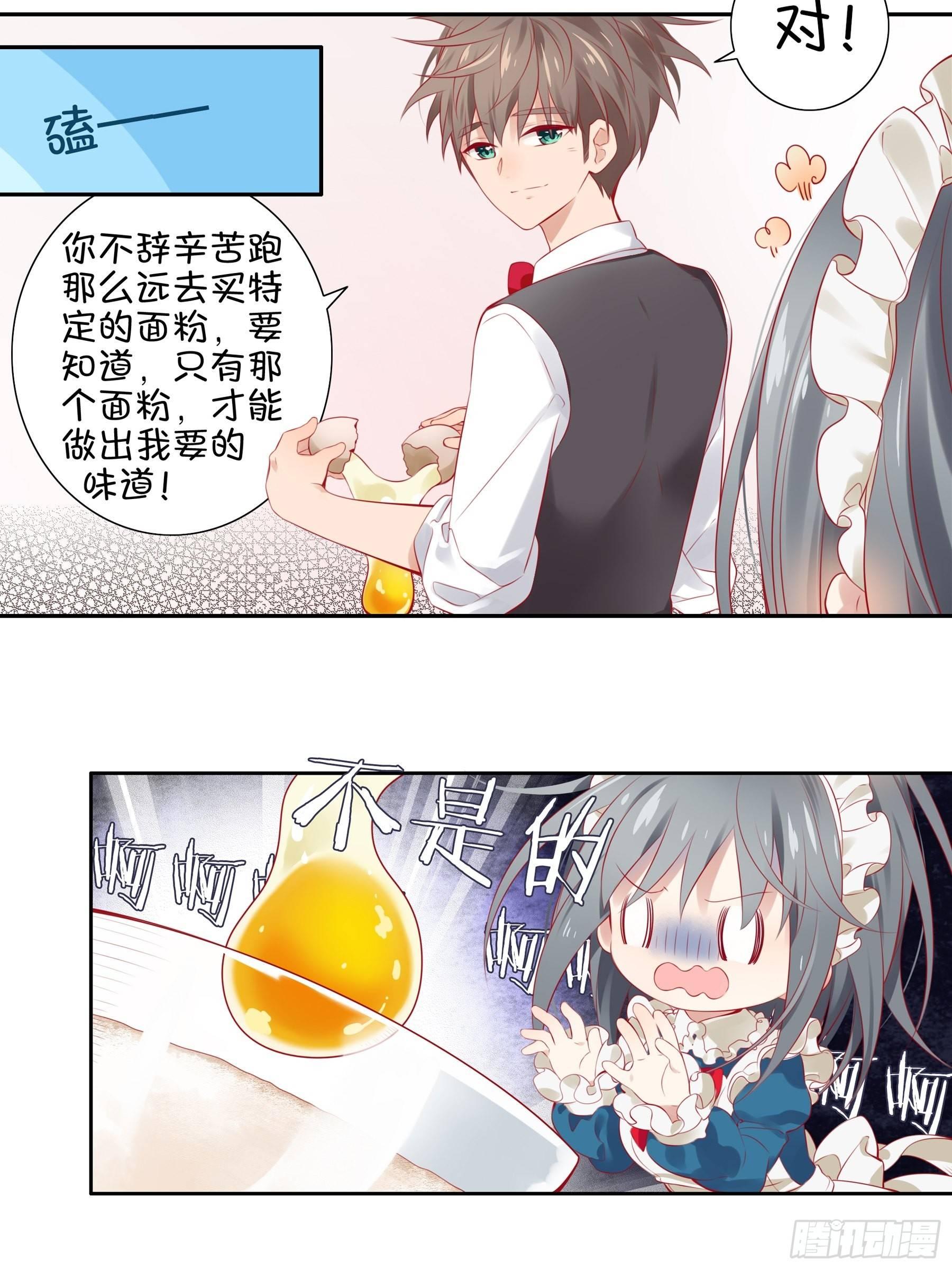第十四味 你想买面粉吗？-第15话