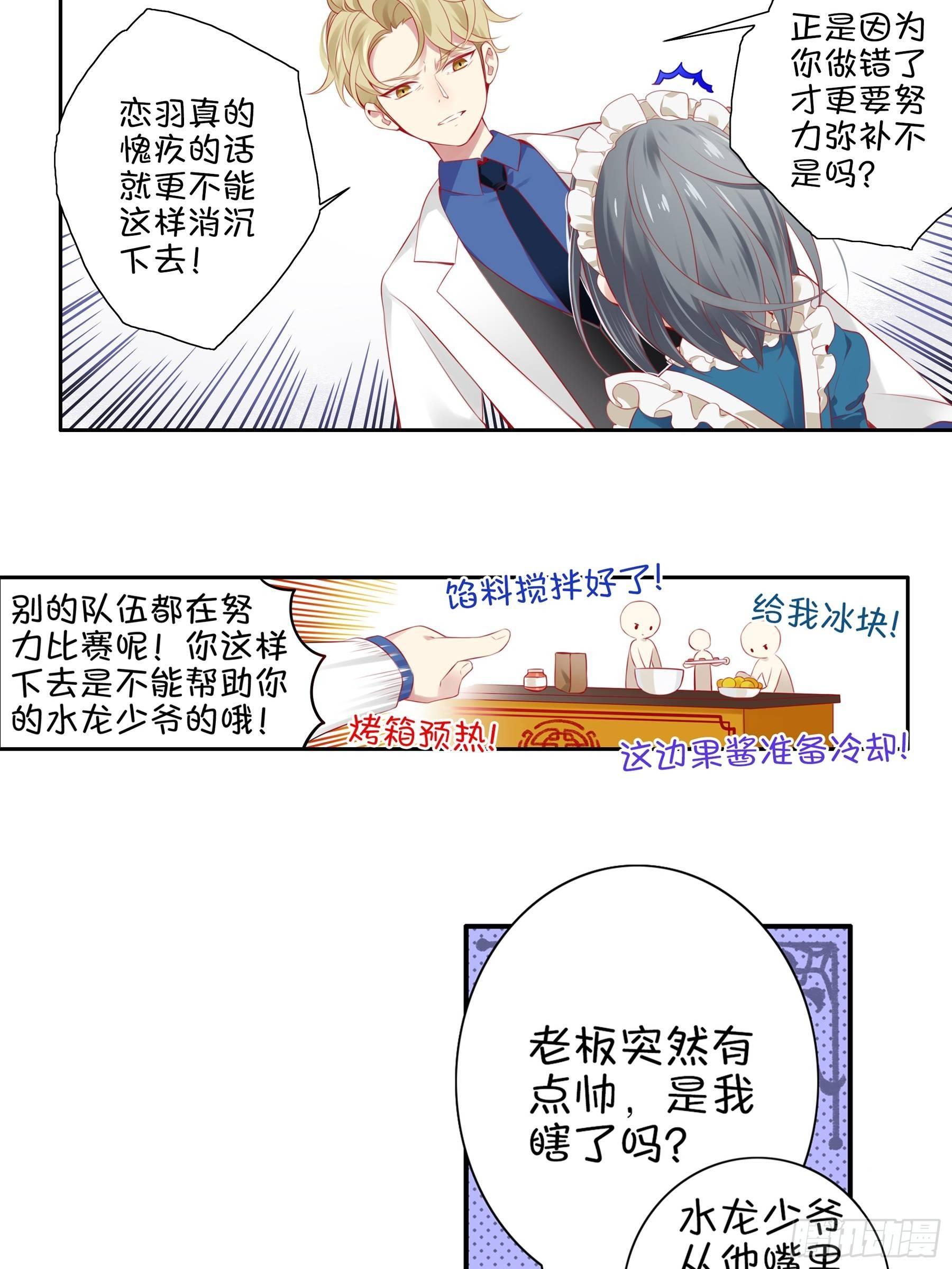 第十四味 你想买面粉吗？-第15话