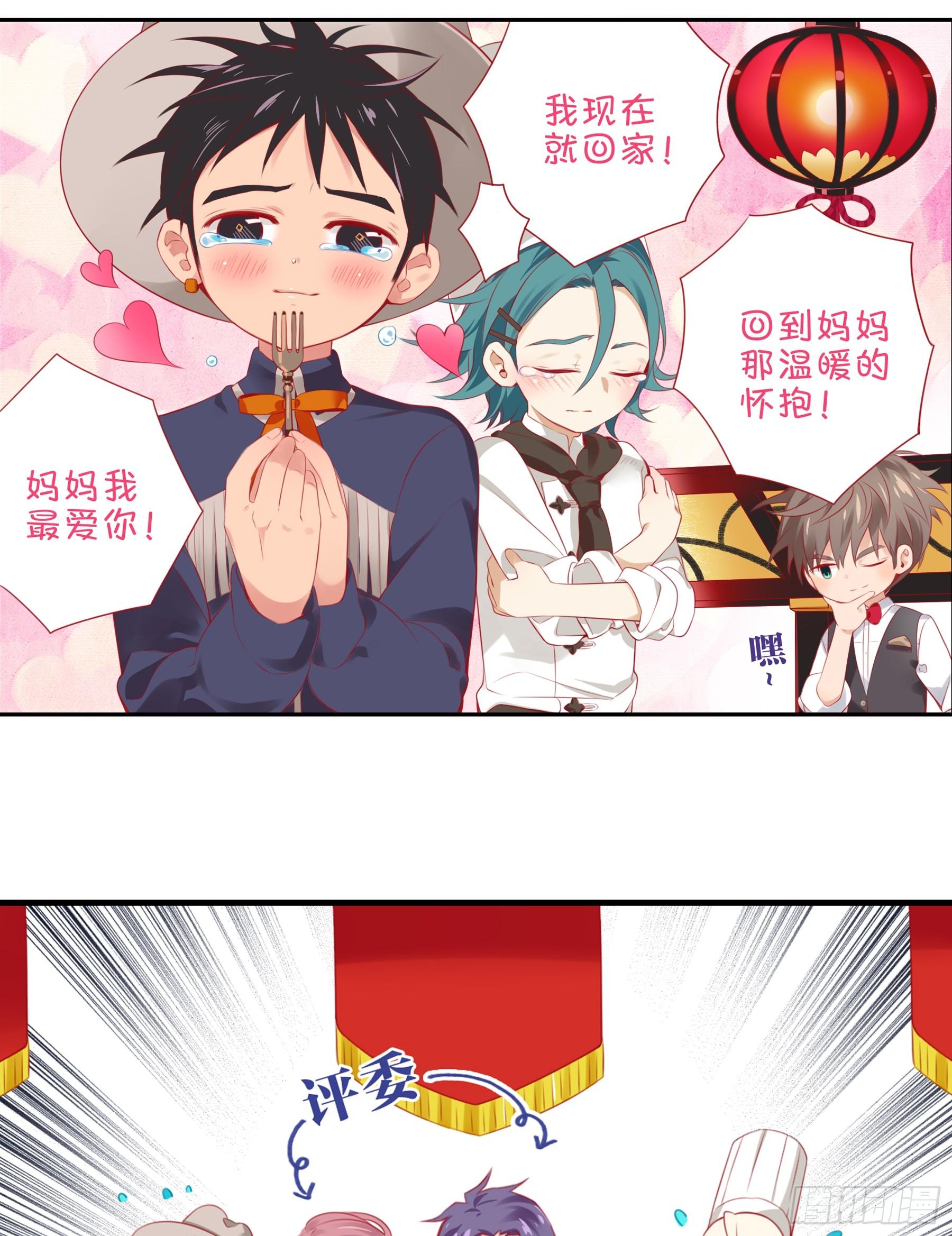 16味 大BOSS是黑店少女-第17话