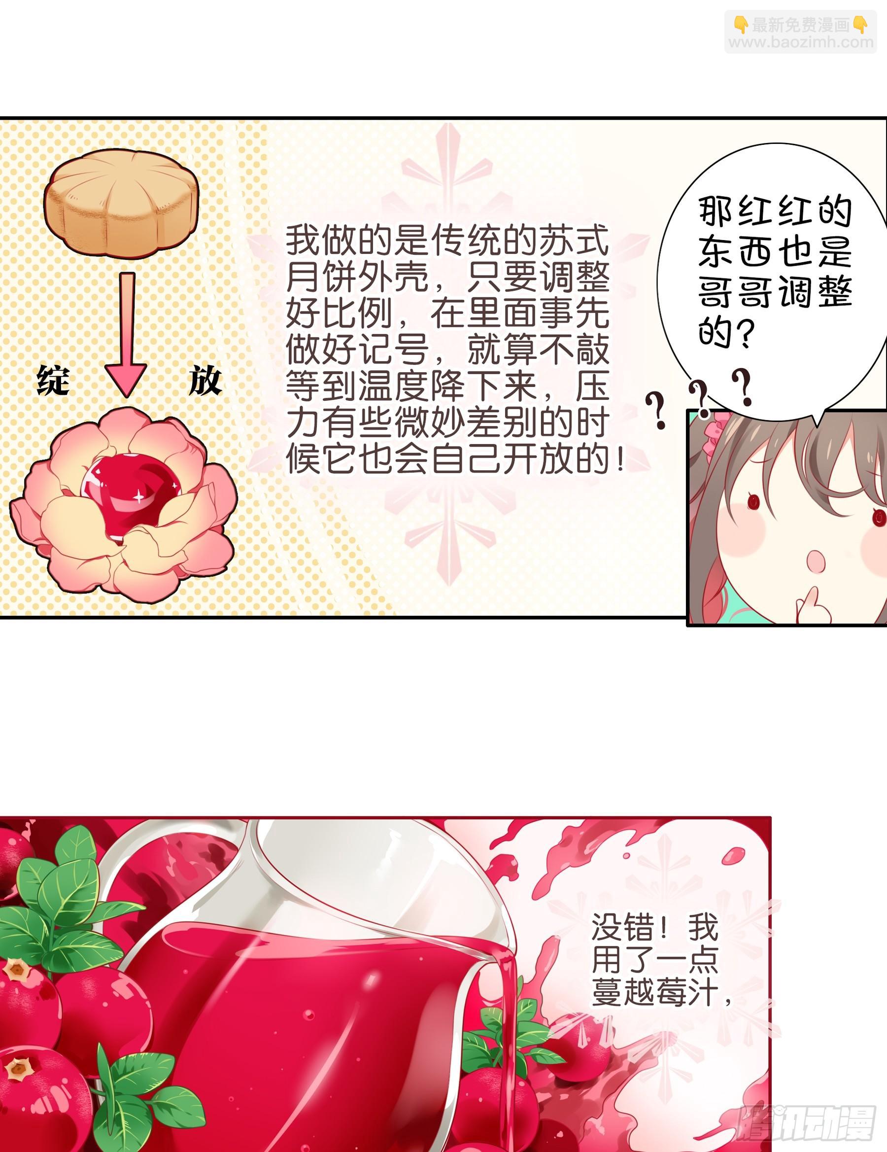 16味 大BOSS是黑店少女-第17话
