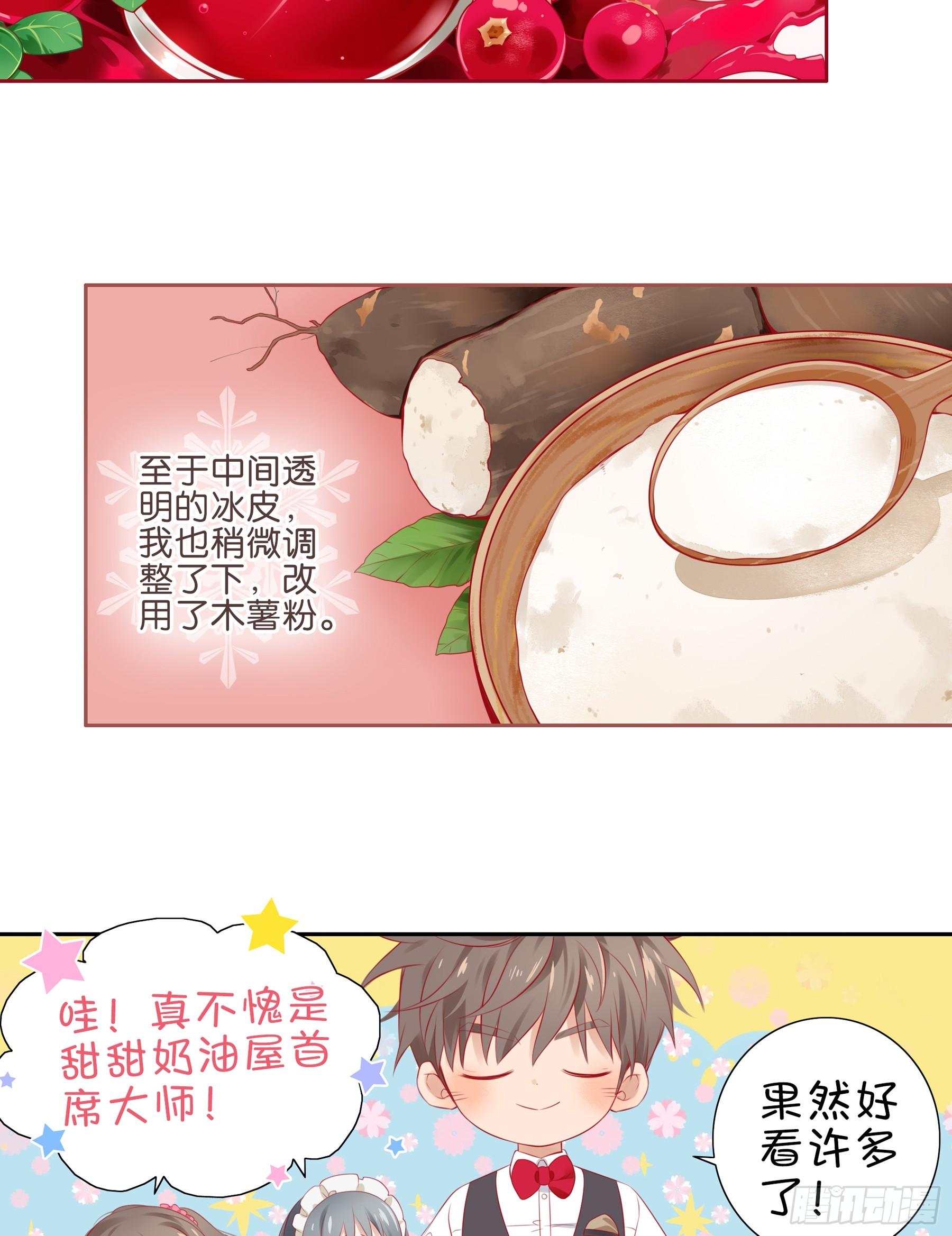 16味 大BOSS是黑店少女-第17话