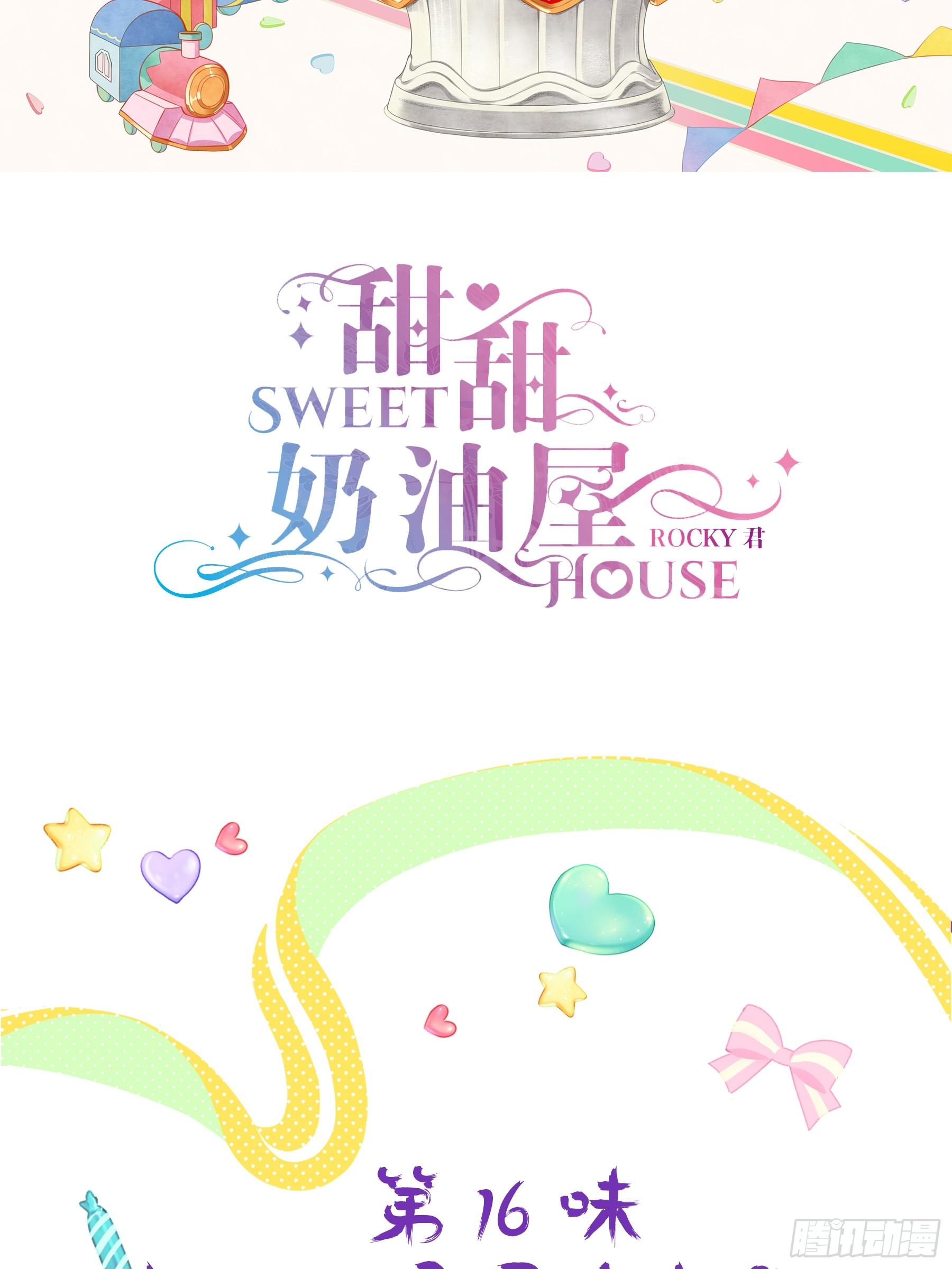 16味 大BOSS是黑店少女-第17话