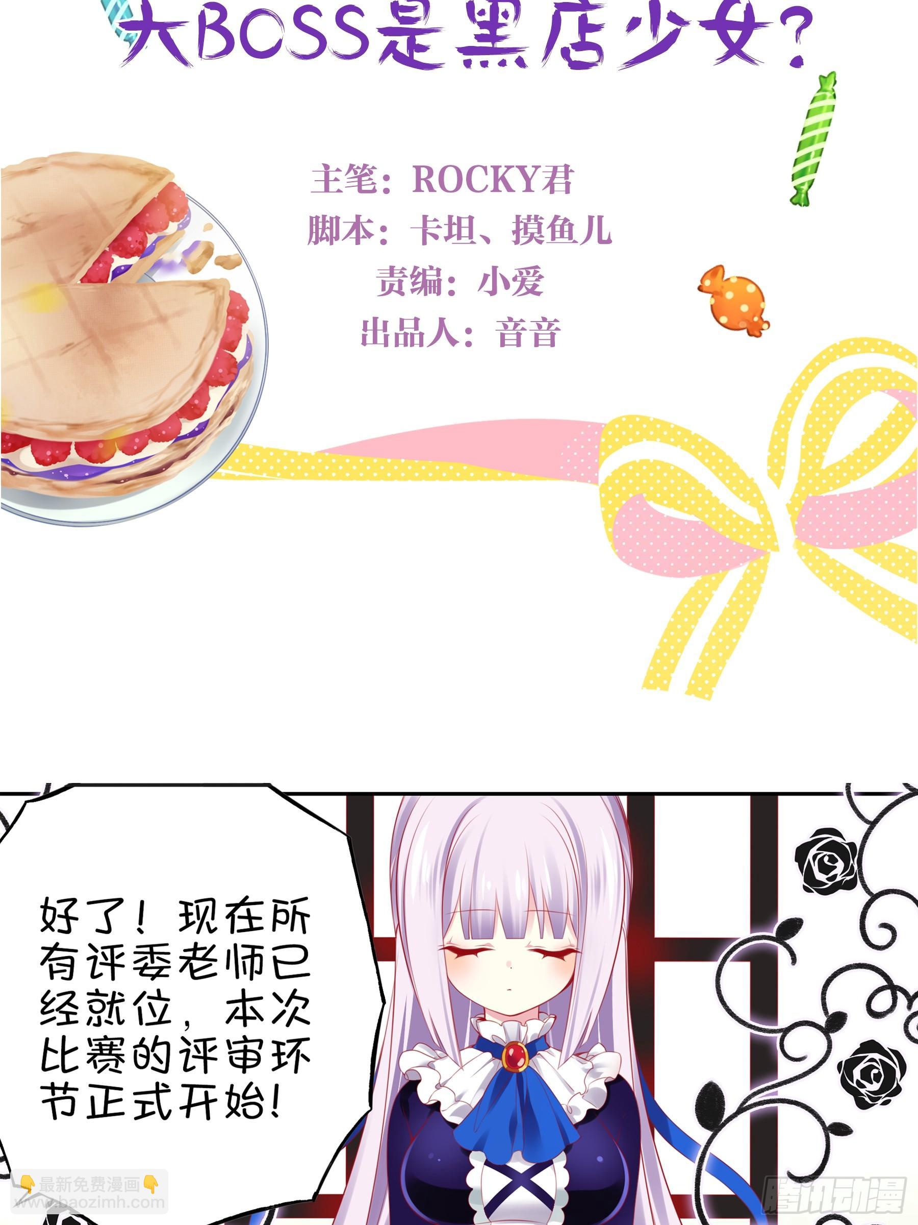 16味 大BOSS是黑店少女-第17话