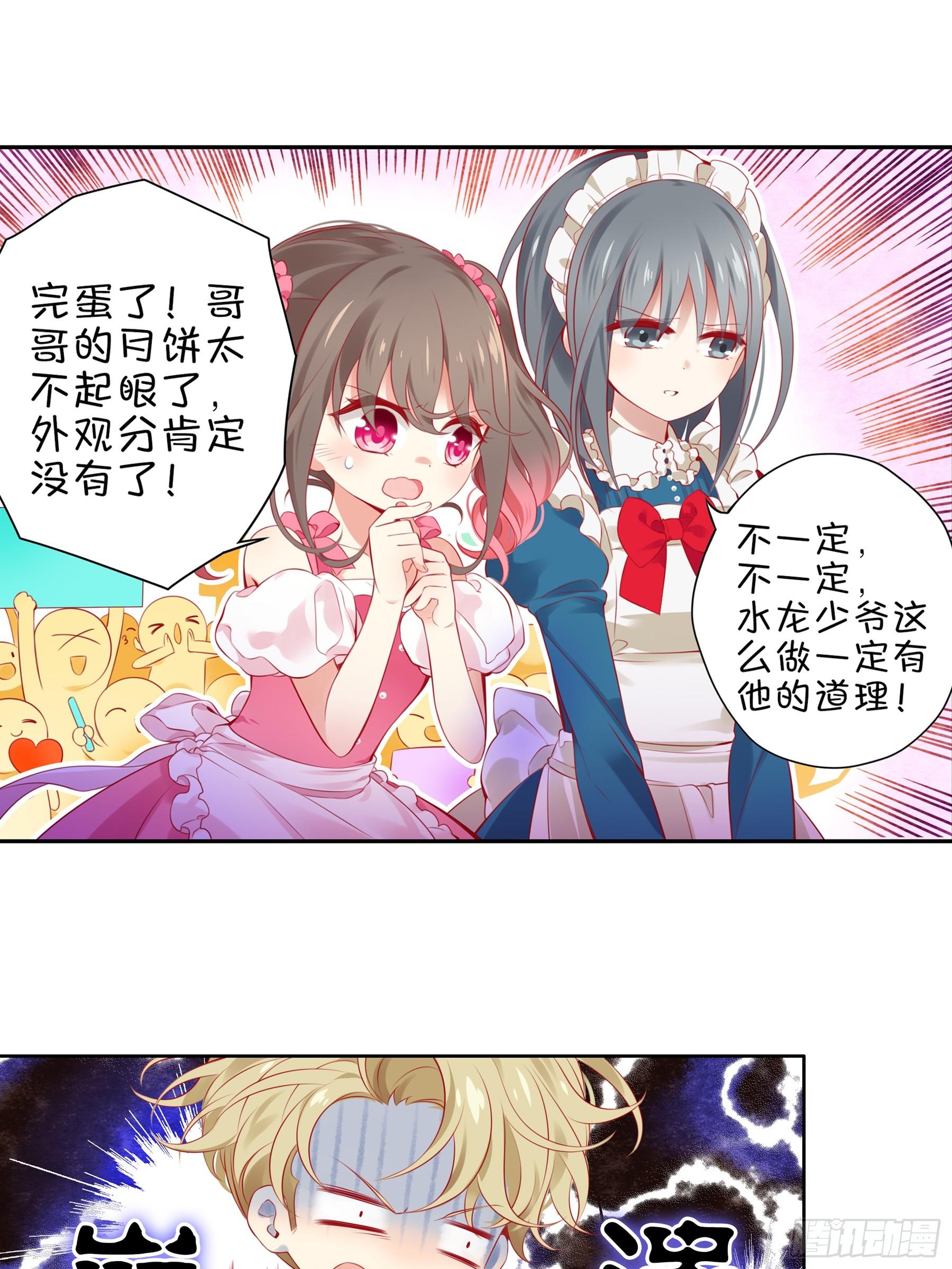 16味 大BOSS是黑店少女-第17话