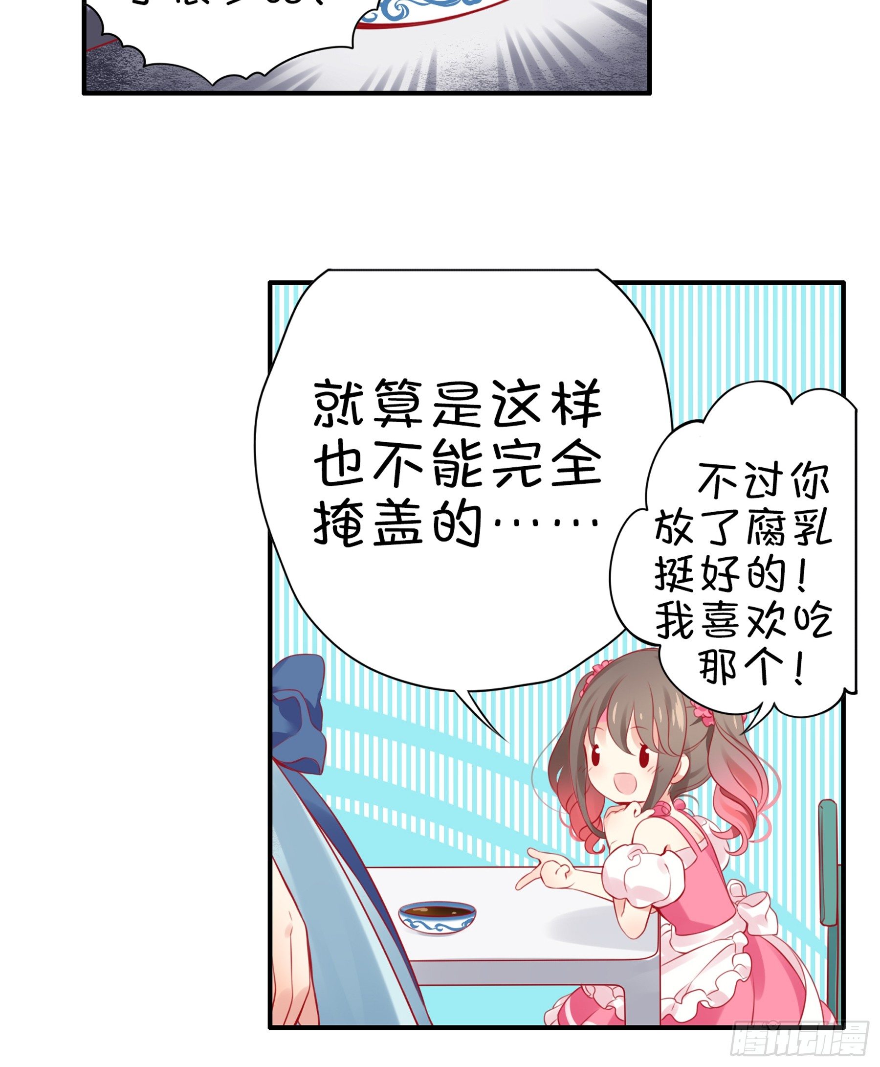 第18味小鹿的天赋！-第19话
