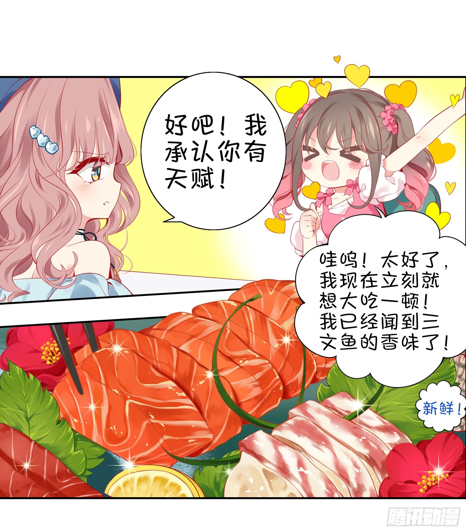 第18味小鹿的天赋！-第19话