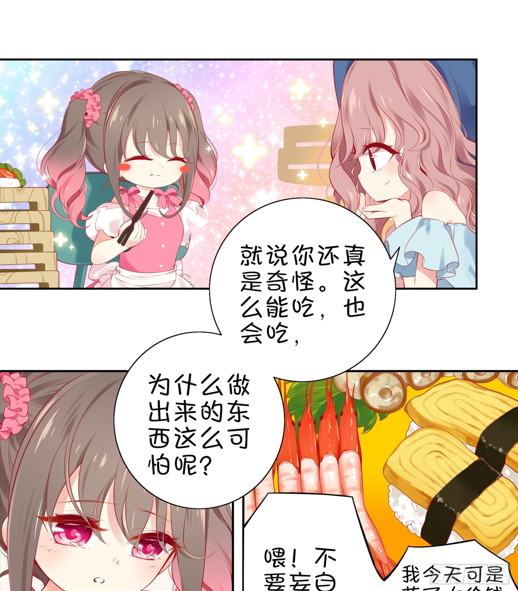 第18味小鹿的天赋！-第19话