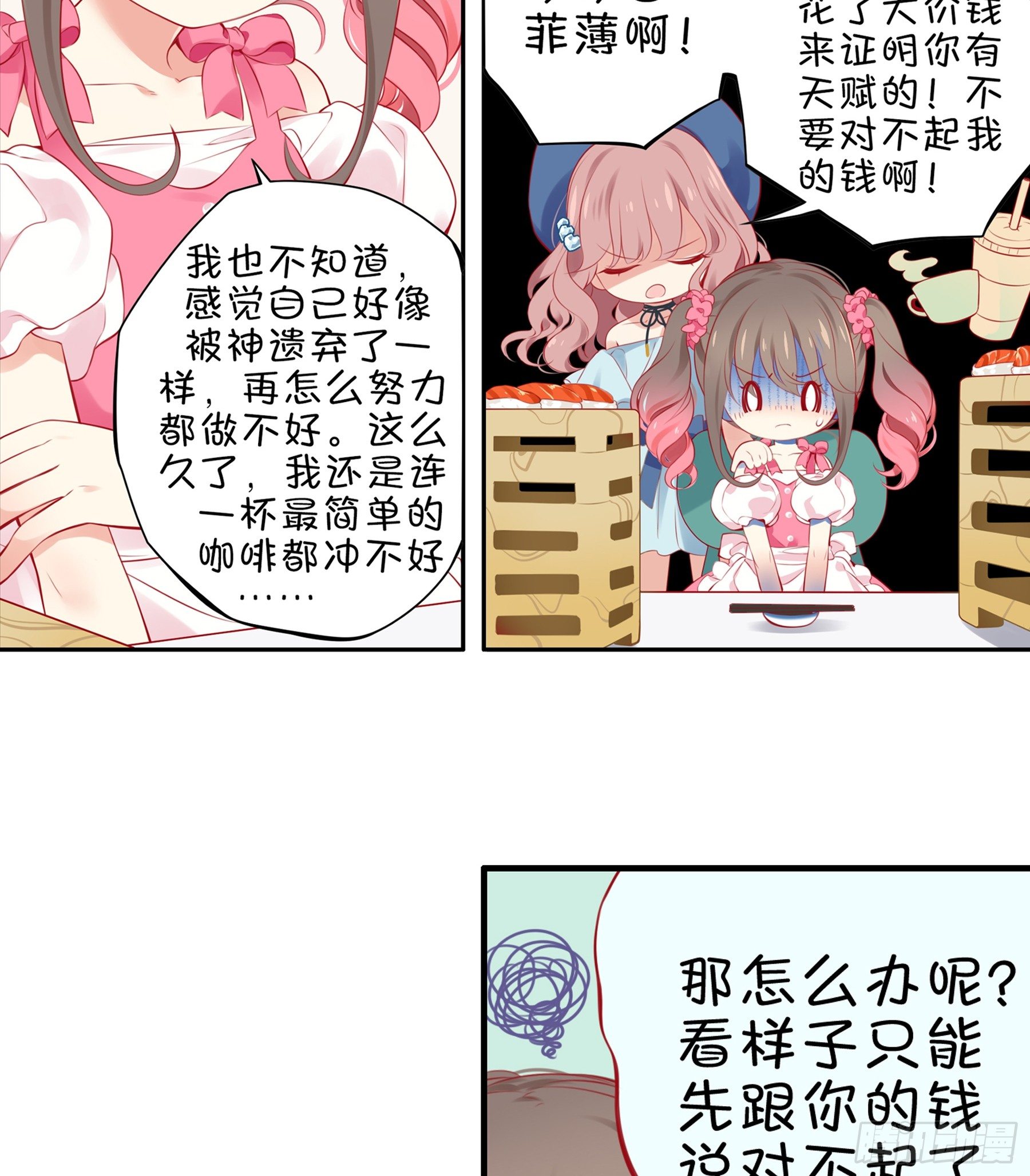第18味小鹿的天赋！-第19话