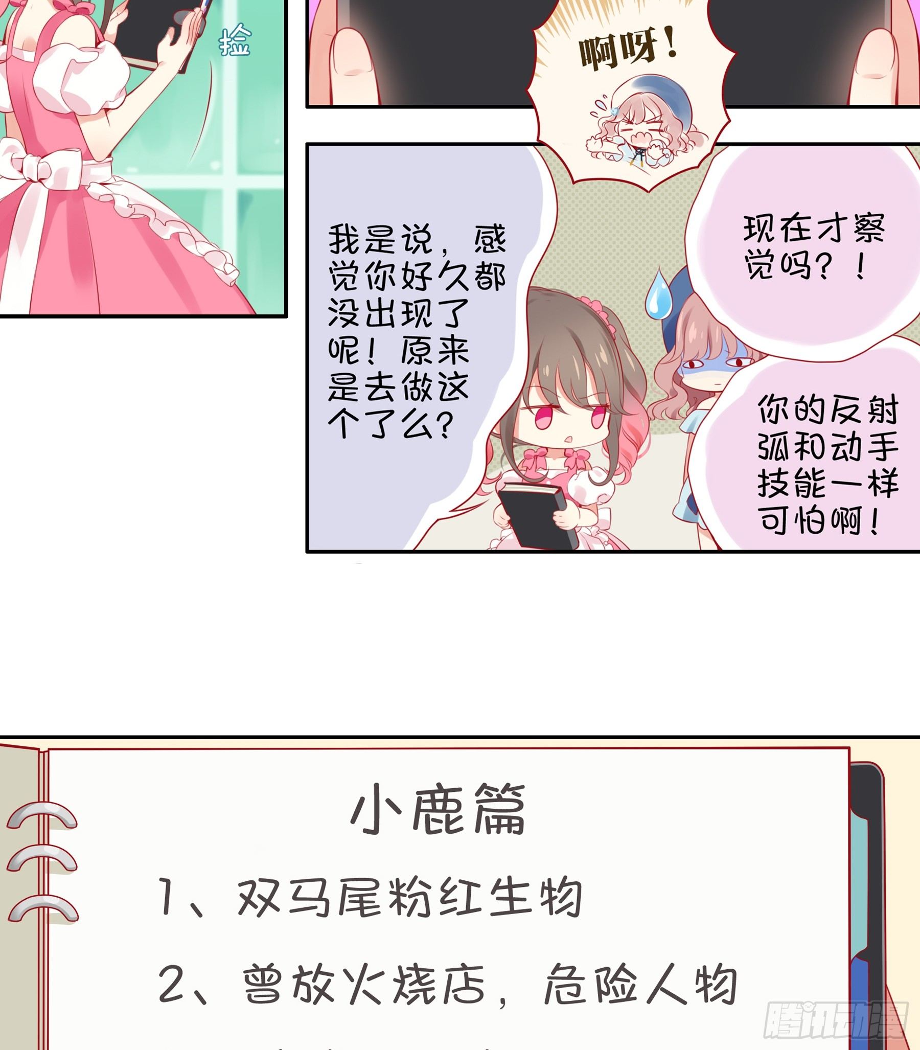 第18味小鹿的天赋！-第19话
