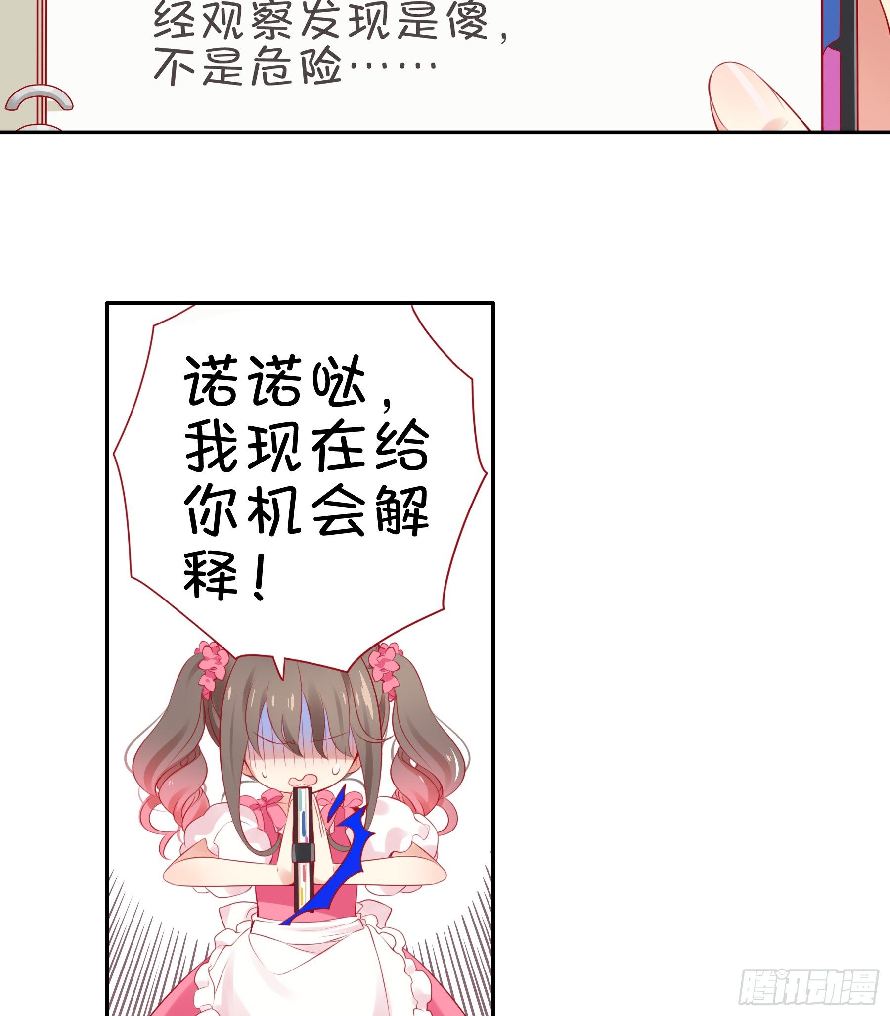 第18味小鹿的天赋！-第19话