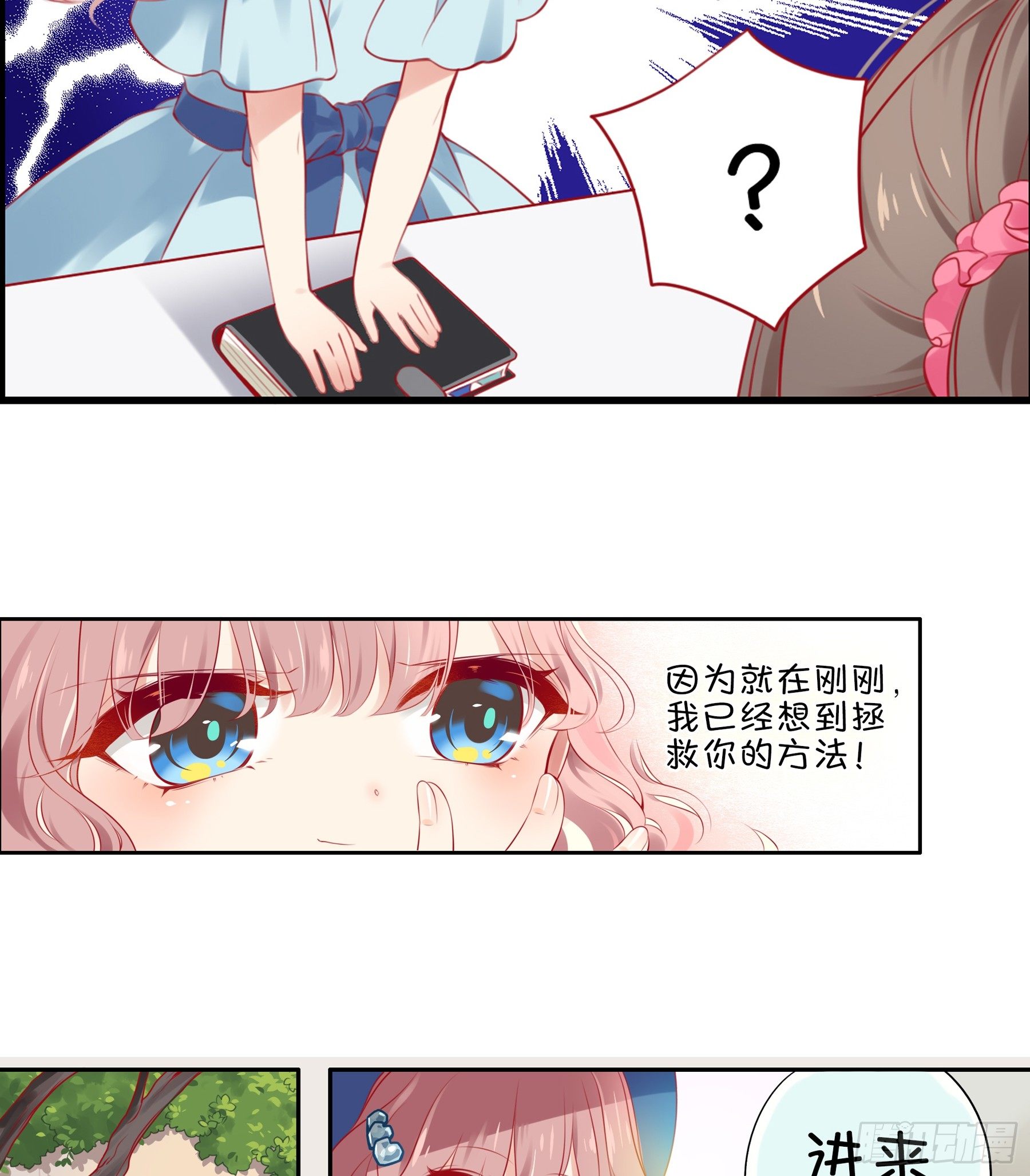第18味小鹿的天赋！-第19话