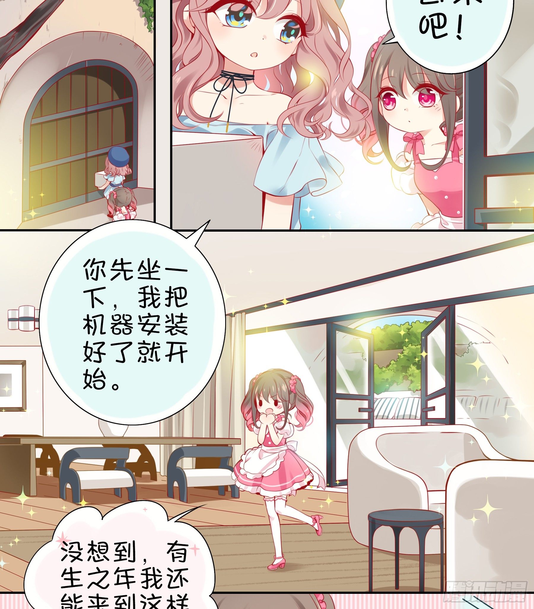 第18味小鹿的天赋！-第19话