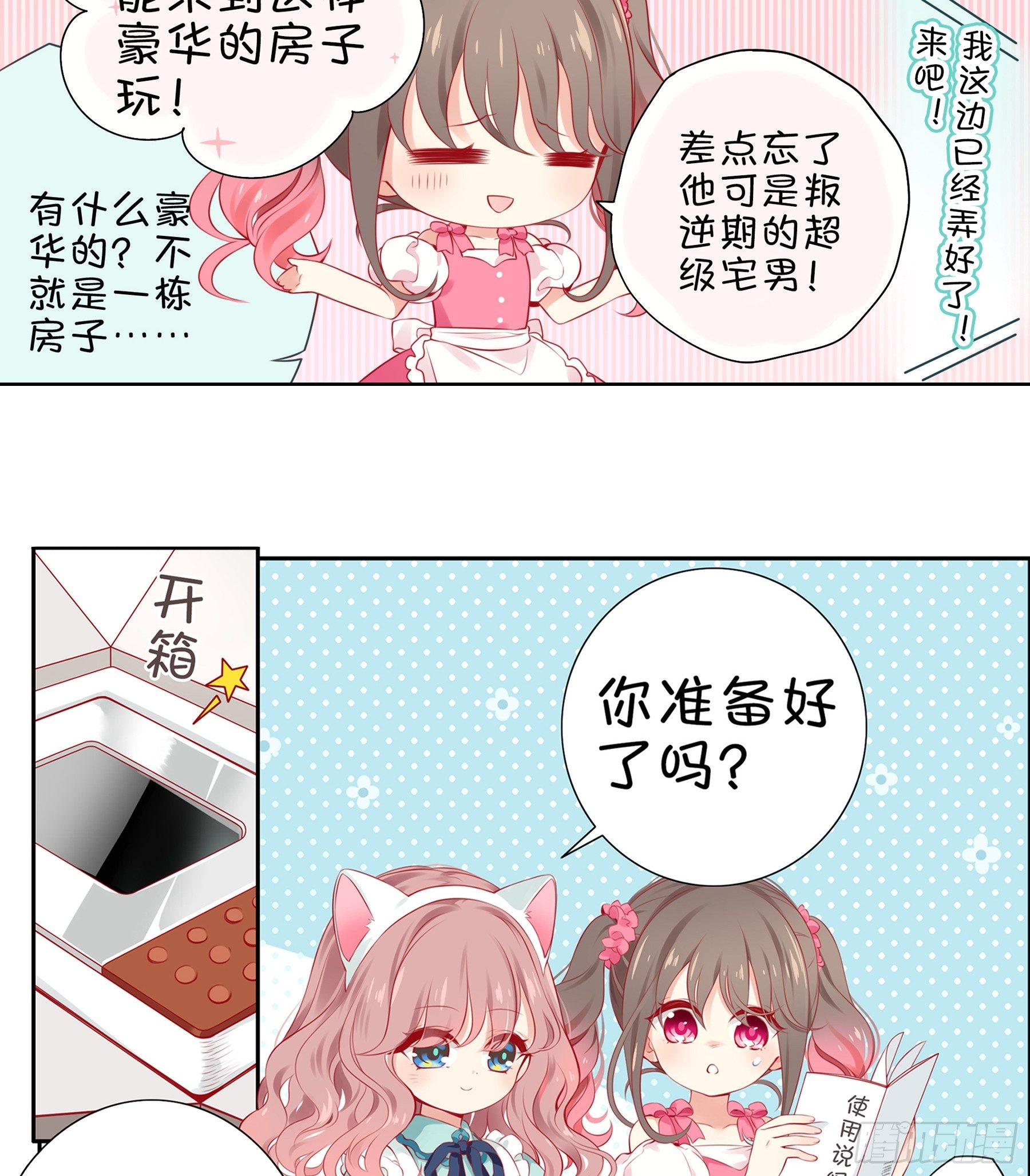 第18味小鹿的天赋！-第19话