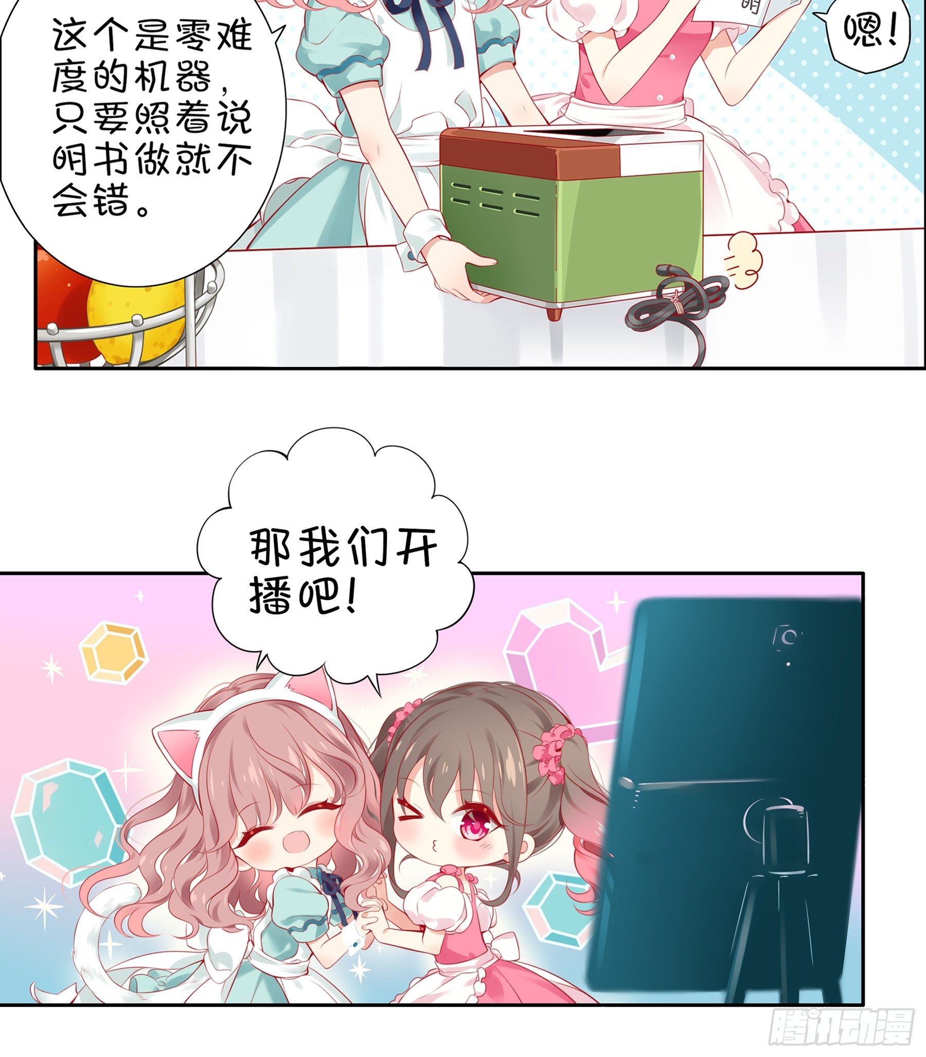 第18味小鹿的天赋！-第19话