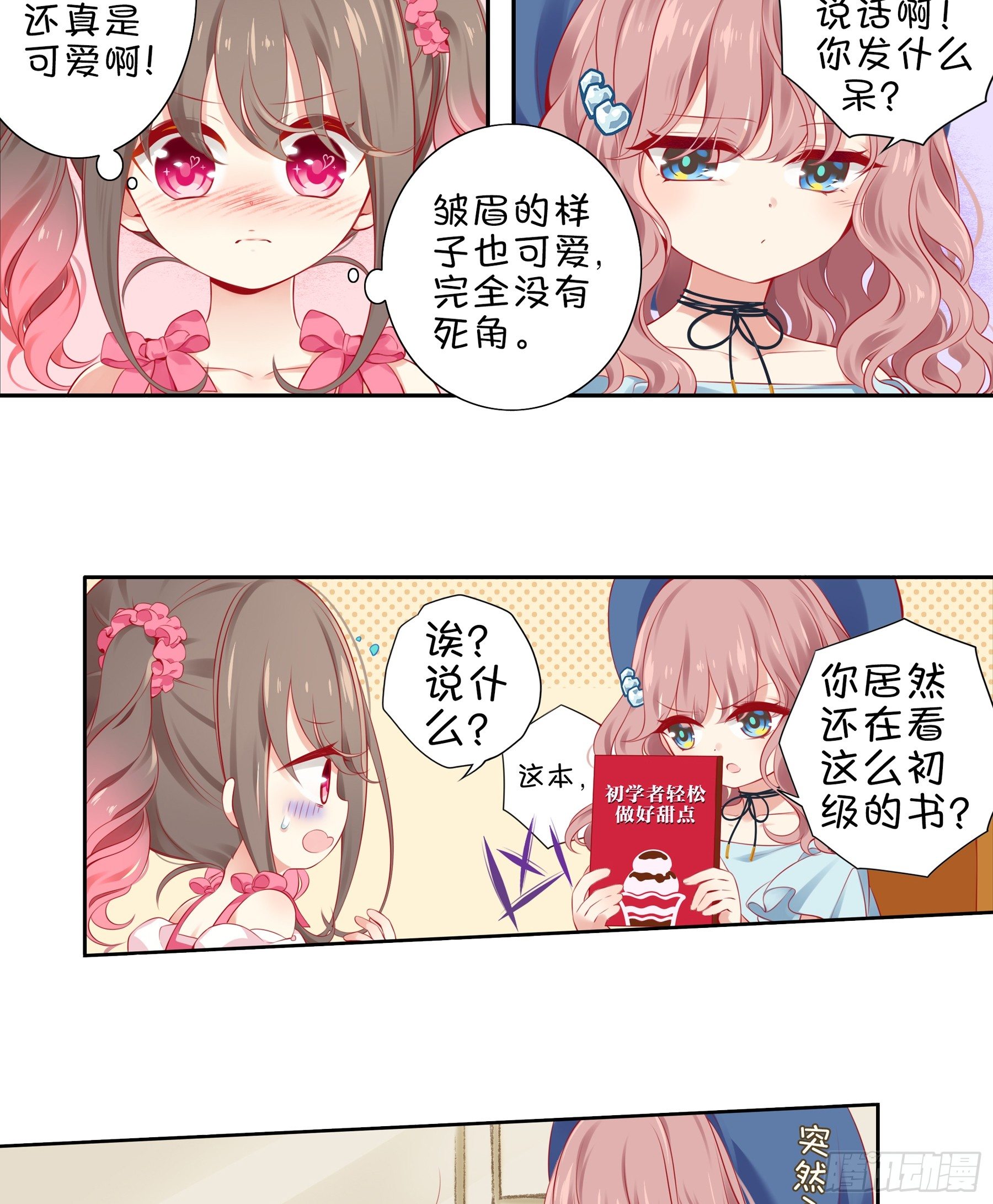 第18味小鹿的天赋！-第19话