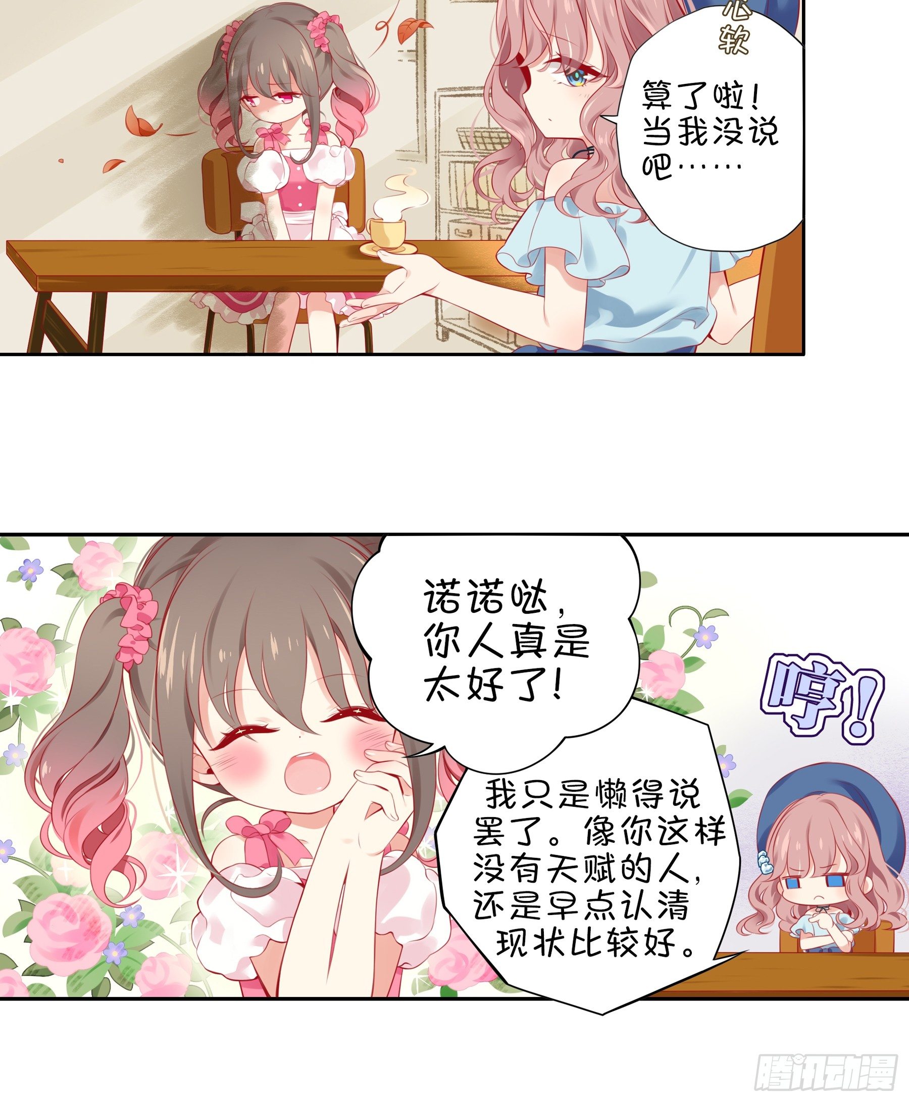 第18味小鹿的天赋！-第19话