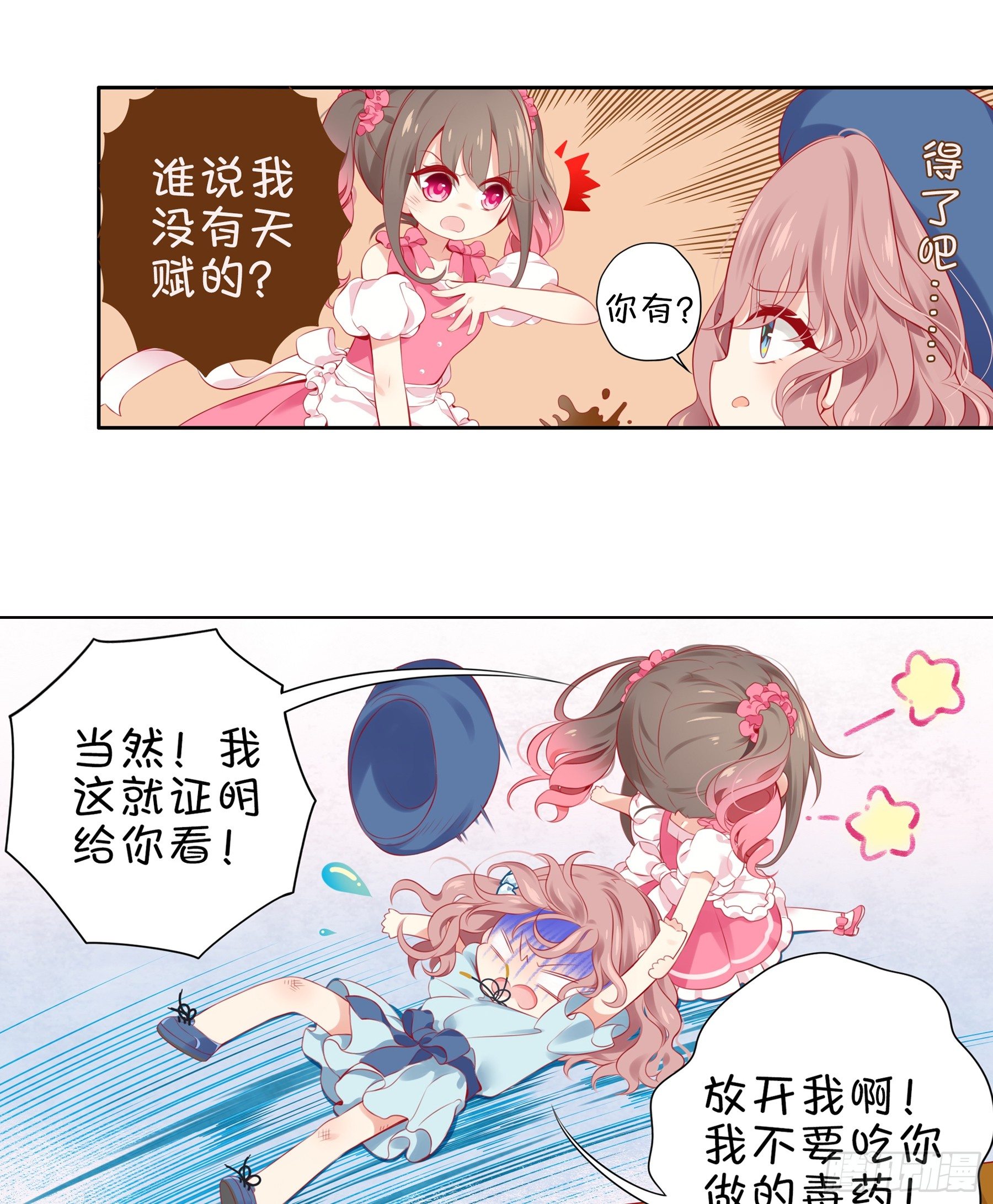 第18味小鹿的天赋！-第19话