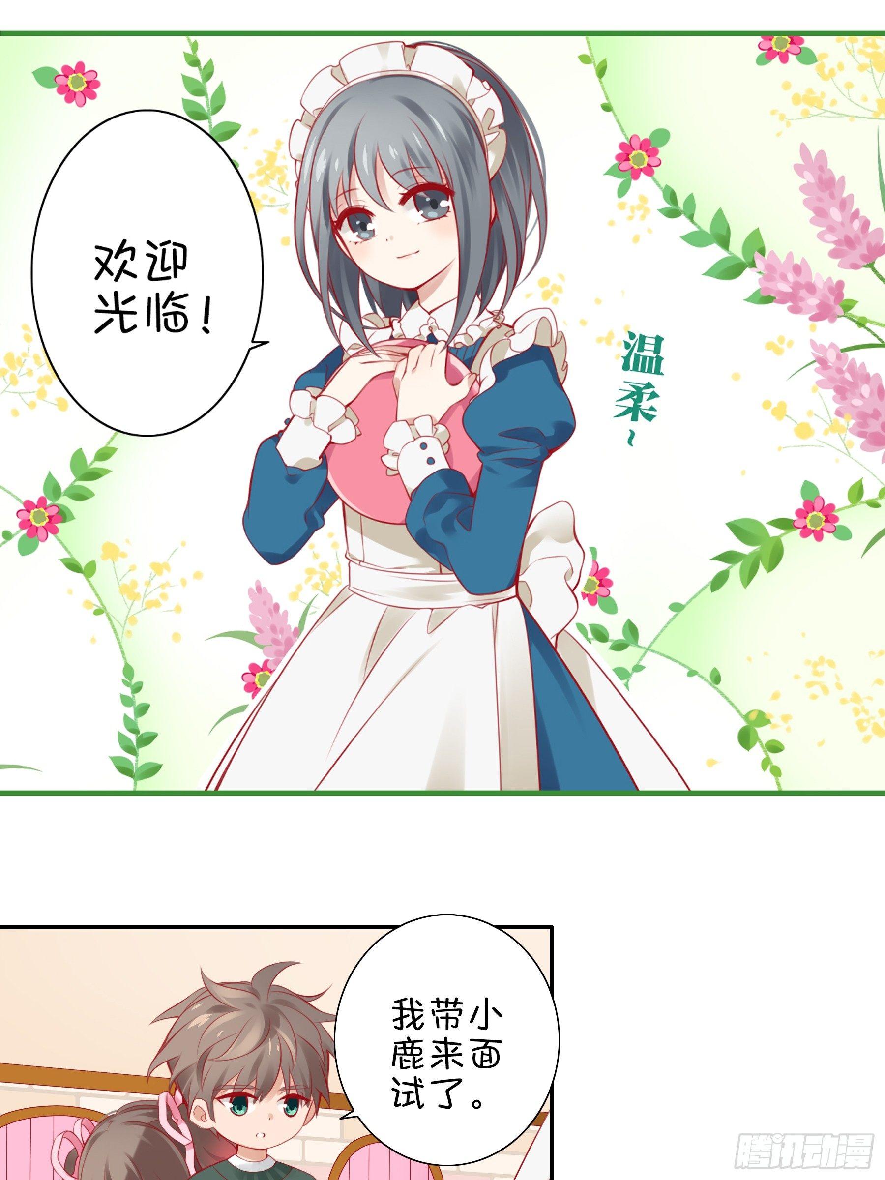 第二味 老板也迟到了-第3话