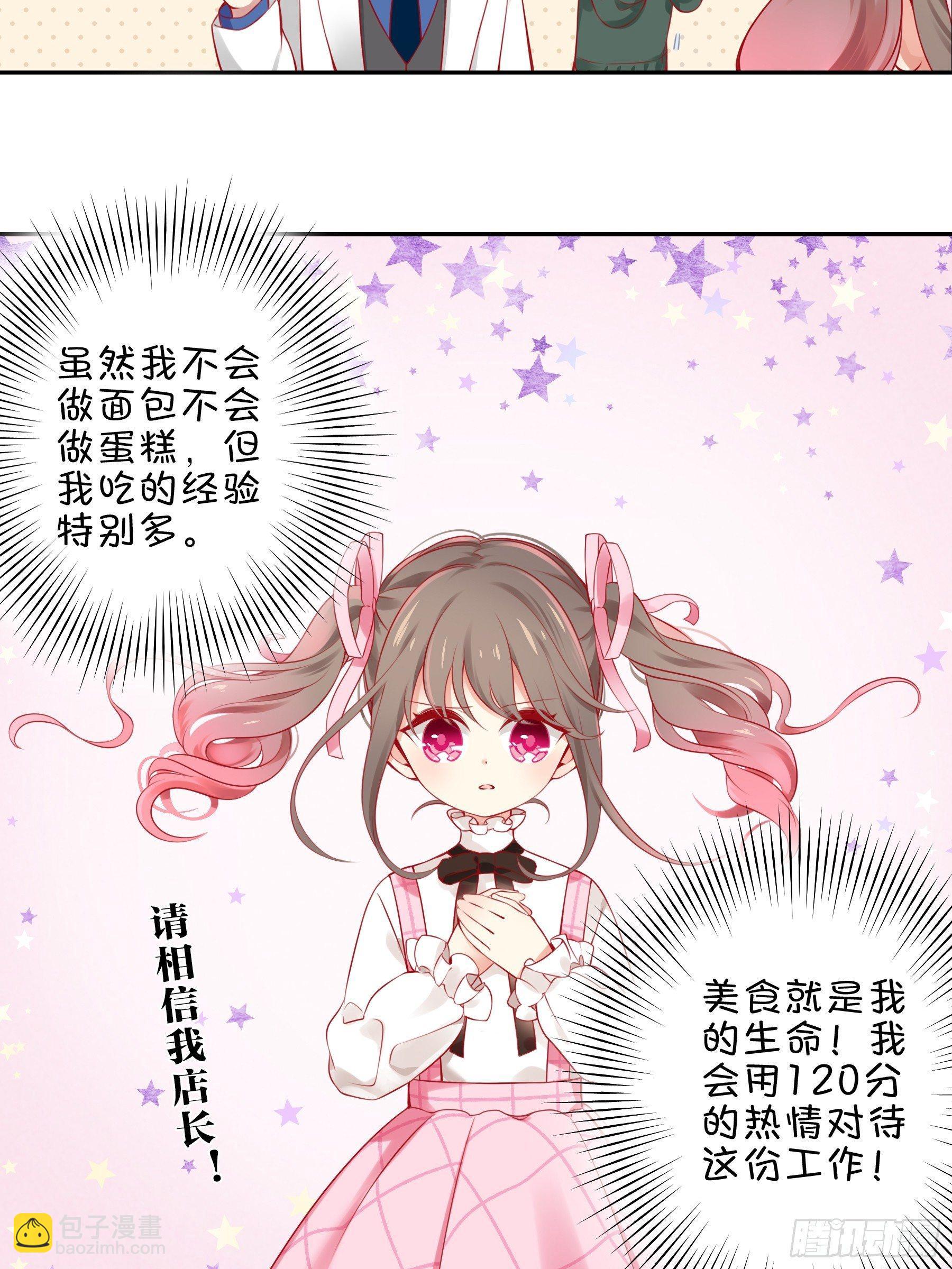 第二味 老板也迟到了-第3话