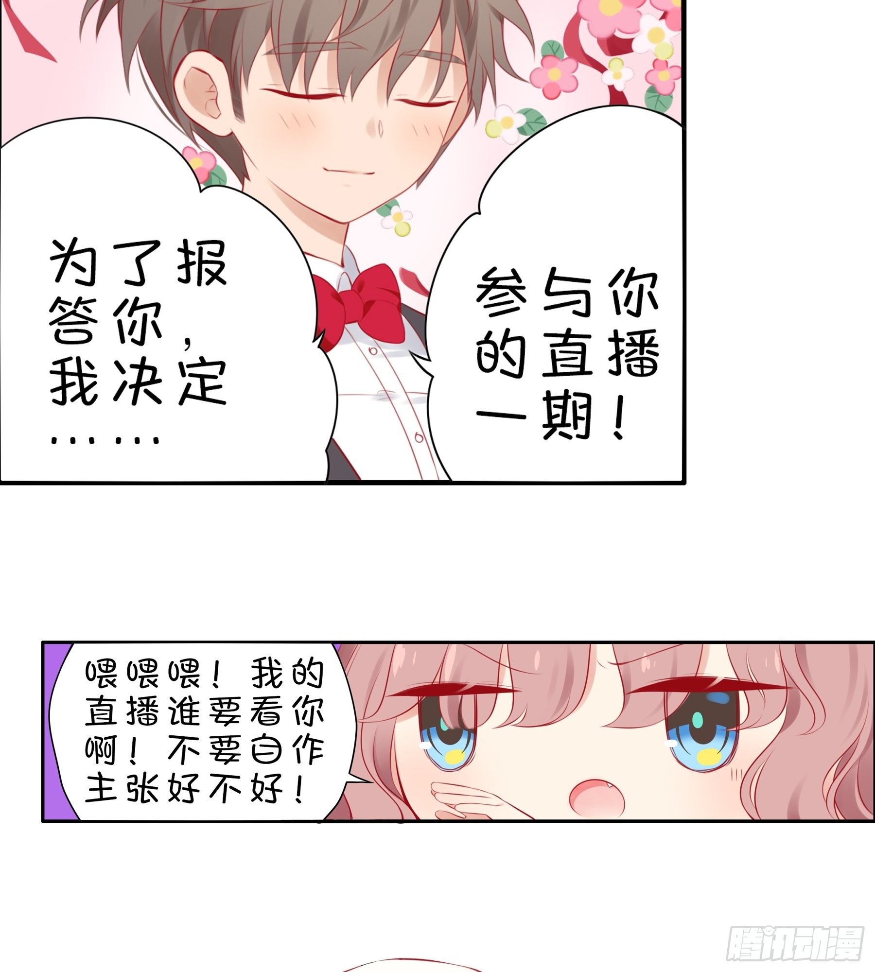 20味 这么可爱是男孩子？-第21话