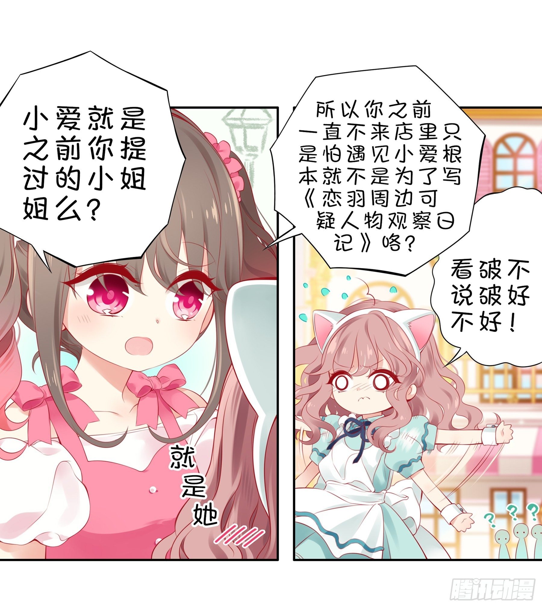 20味 这么可爱是男孩子？-第21话
