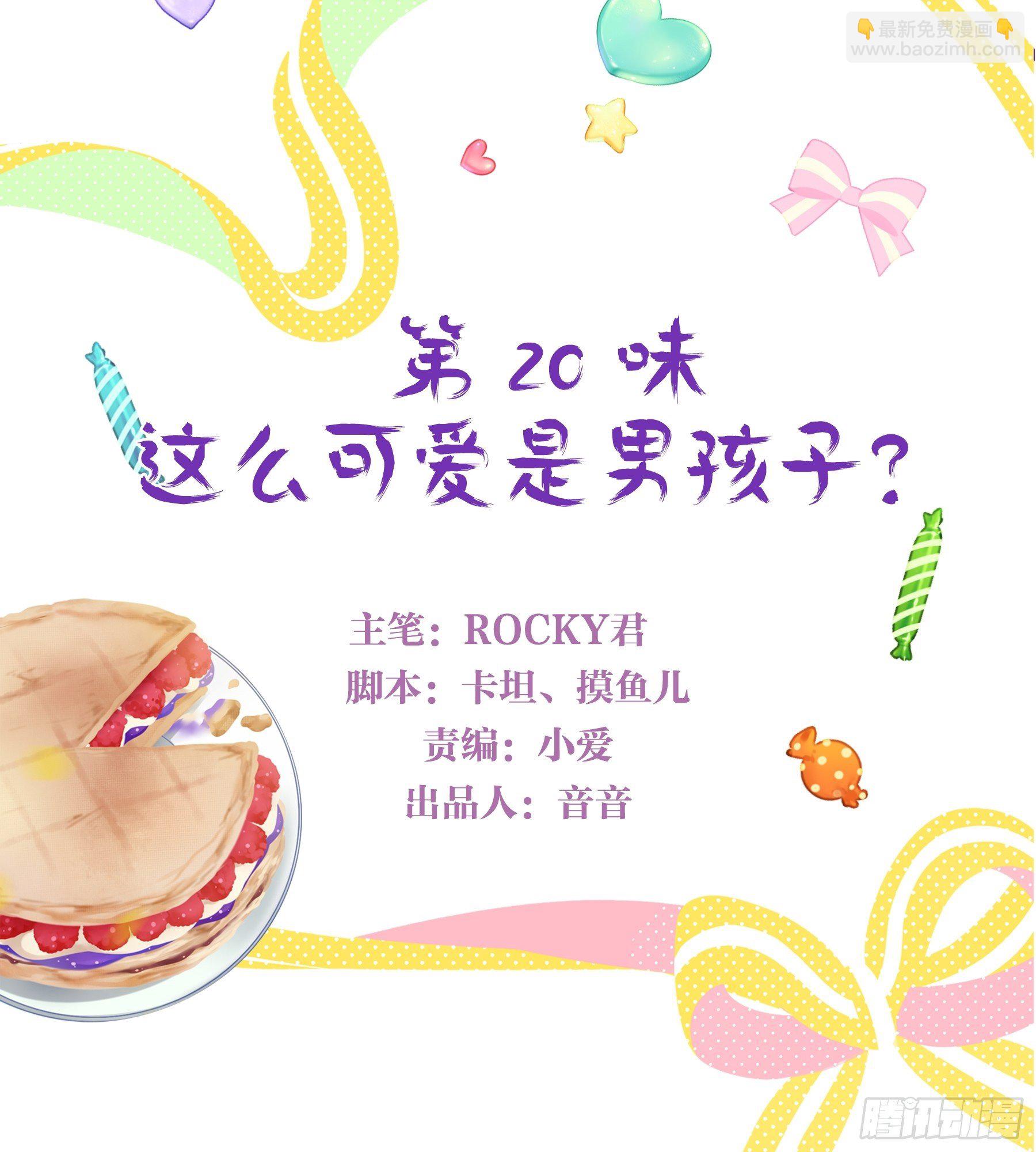 20味 这么可爱是男孩子？-第21话